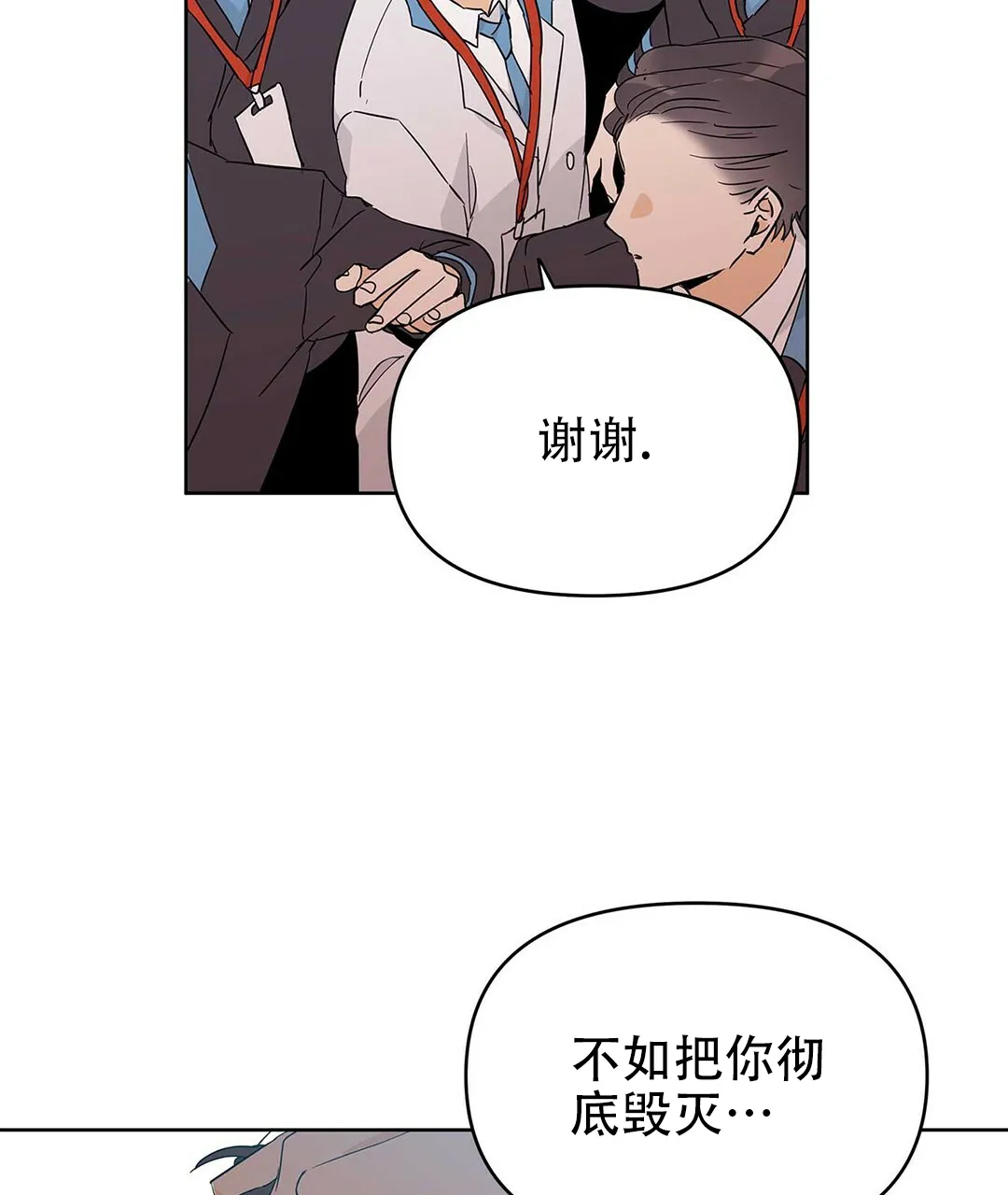 《B级向导》第30话 第32页