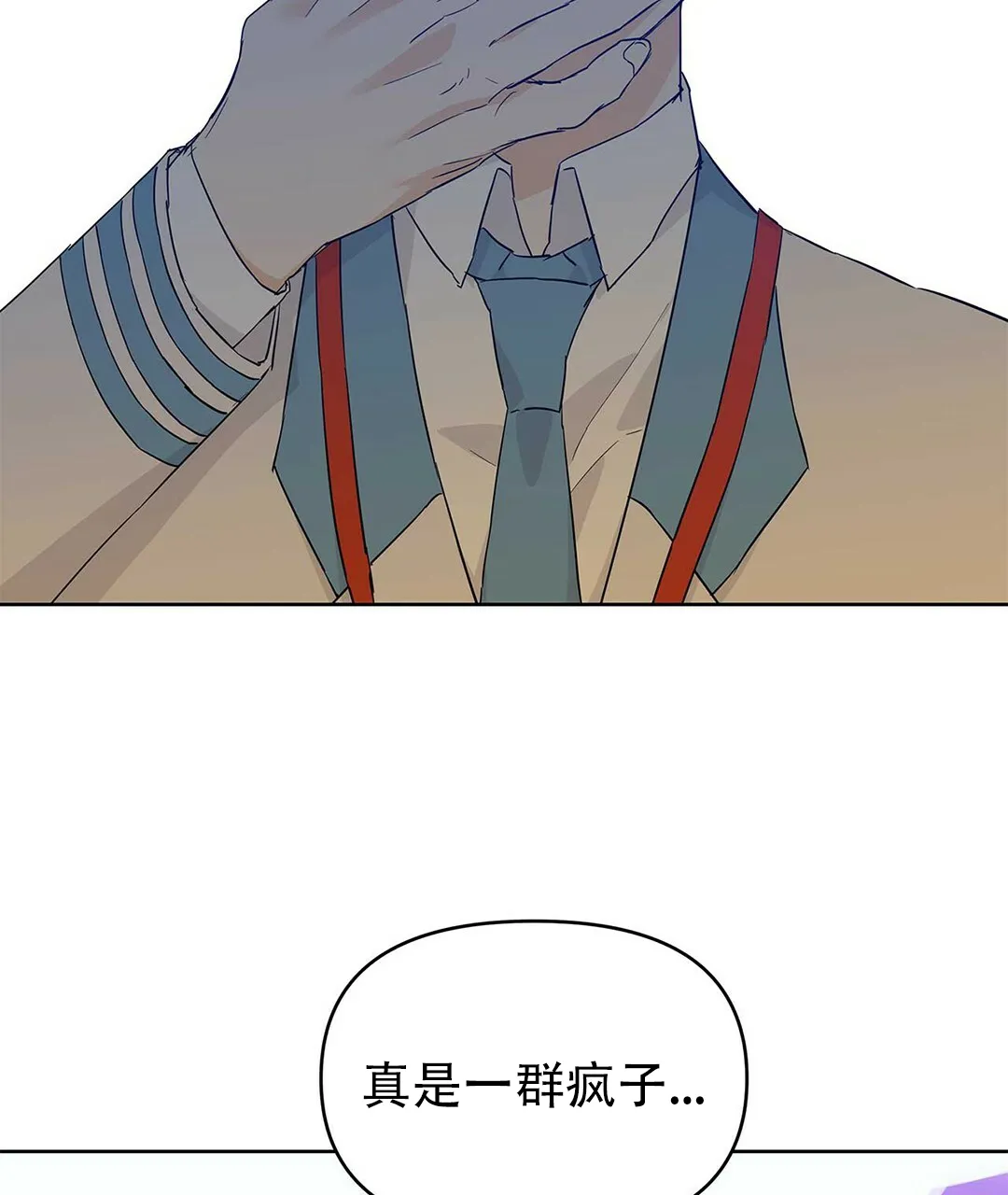 《B级向导》第31话 第34页