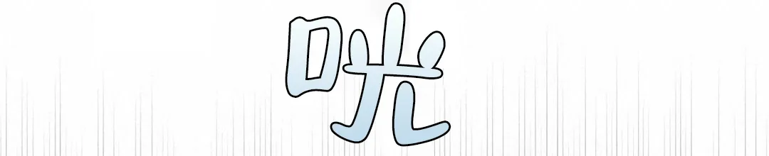 《B级向导》第31话 第17页