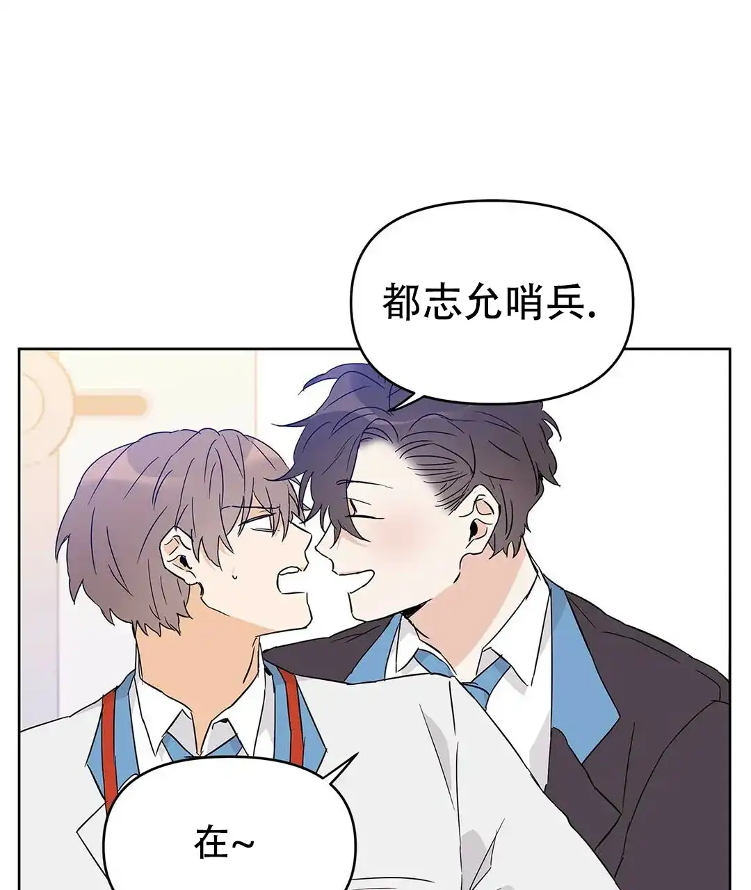 《B级向导》第31话 第44页