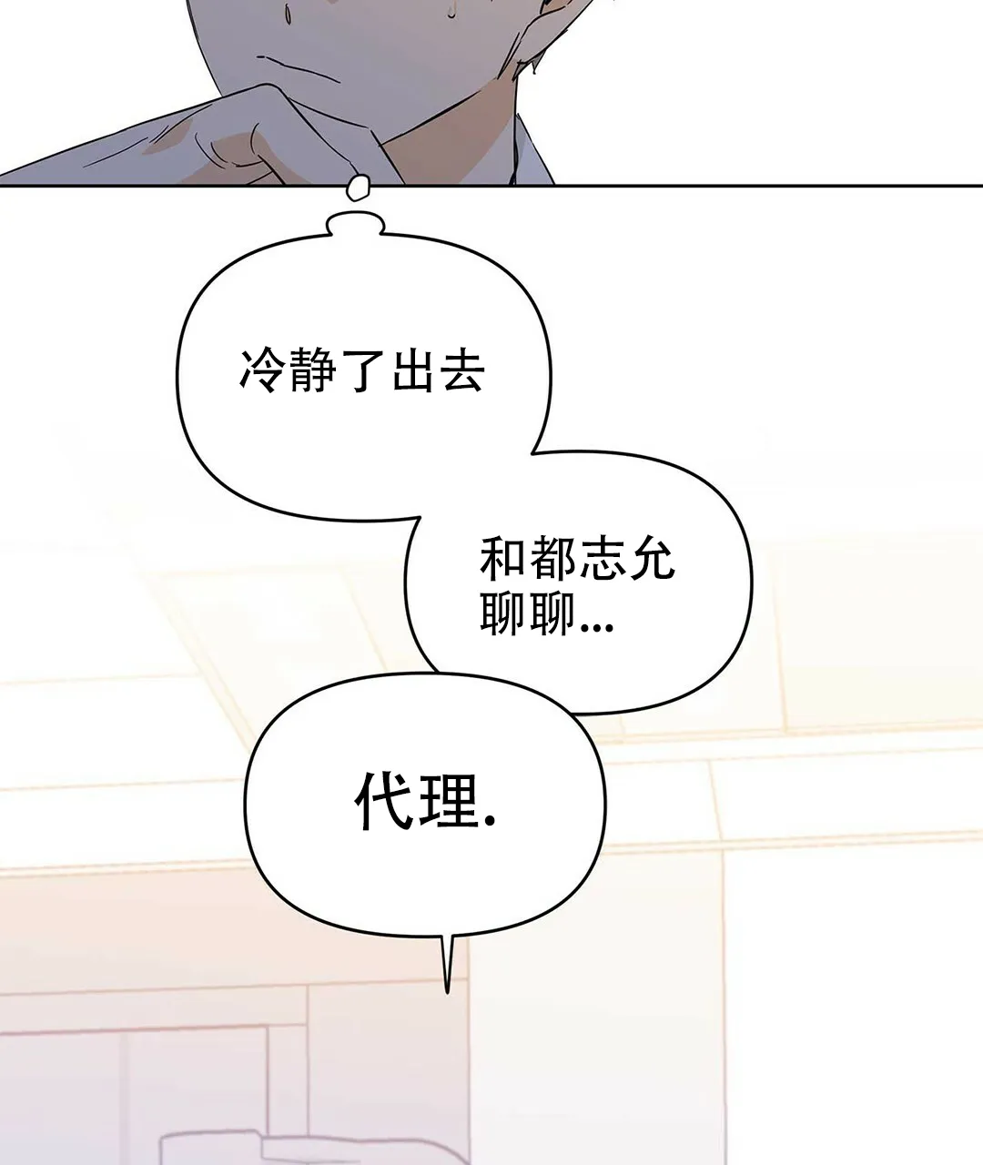 《B级向导》第31话 第40页