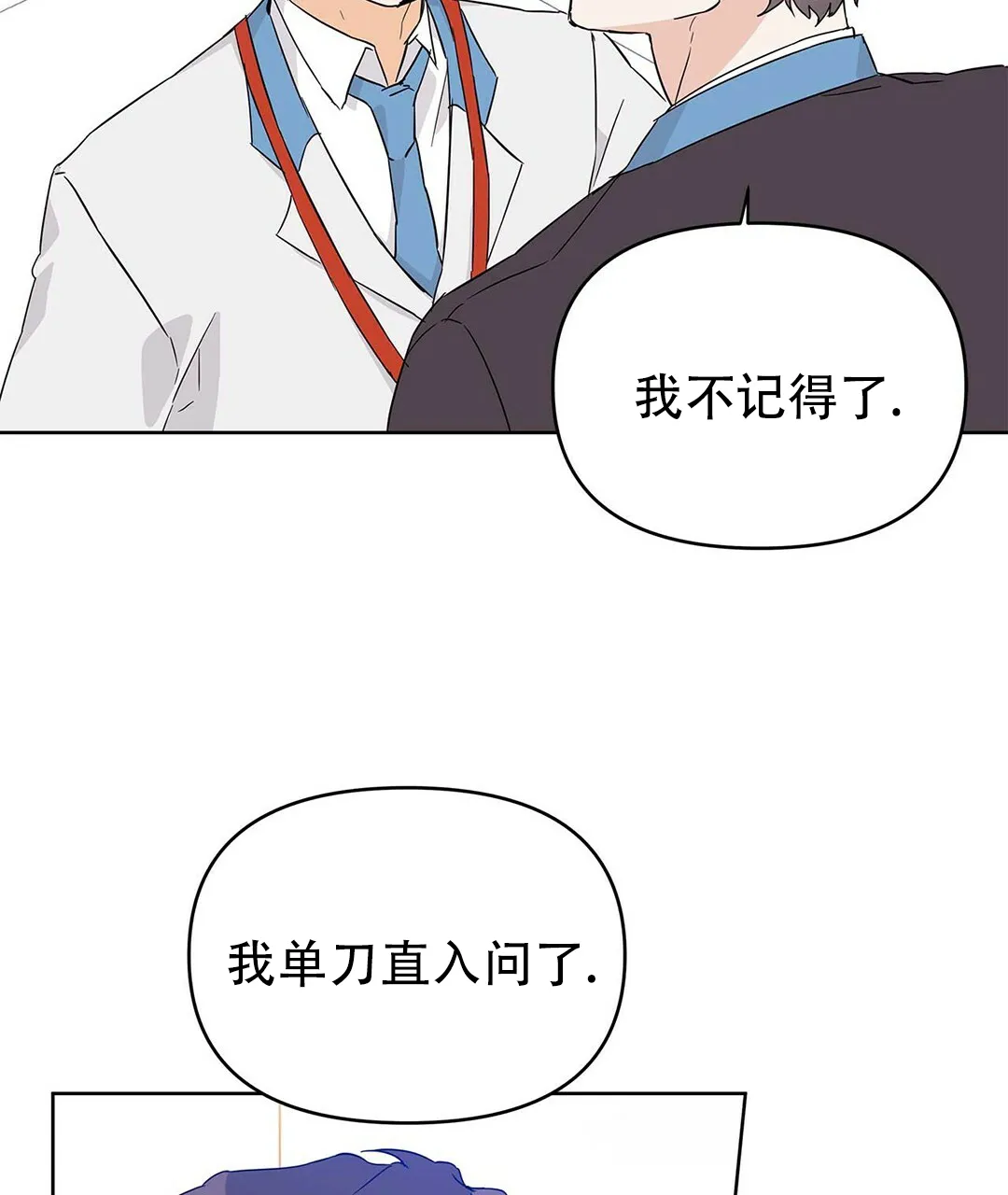 《B级向导》第31话 第50页