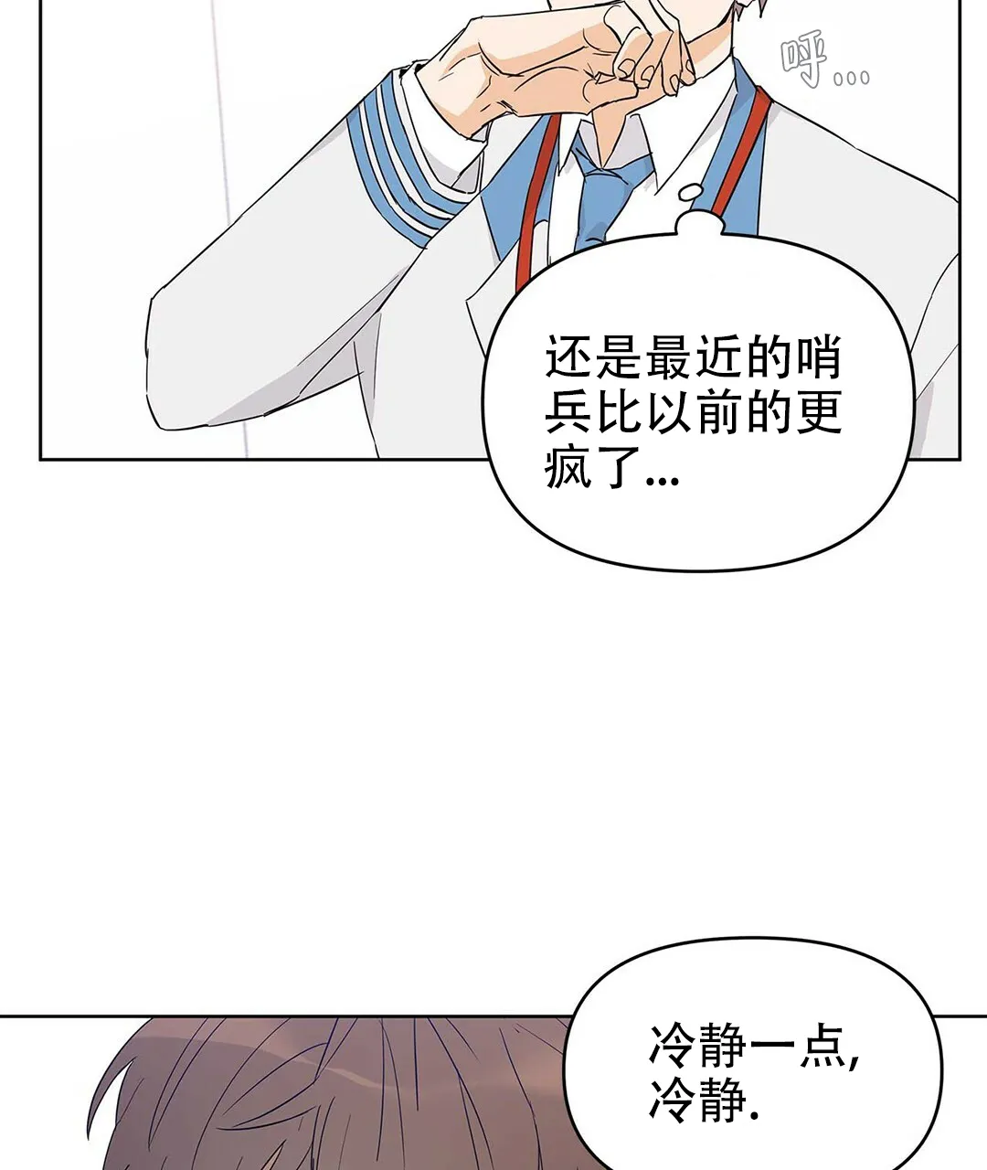 《B级向导》第31话 第38页