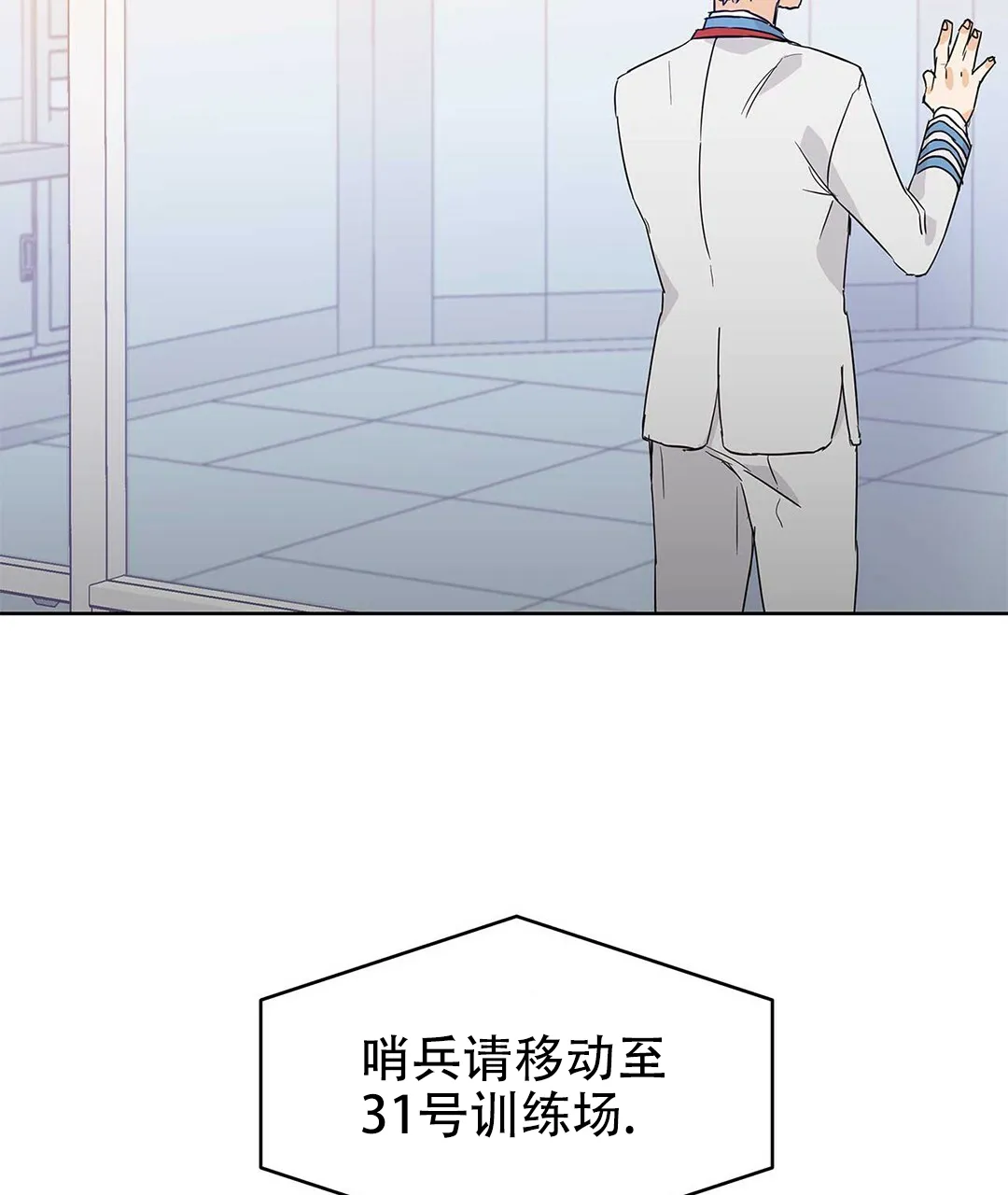 《B级向导》第31话 第32页
