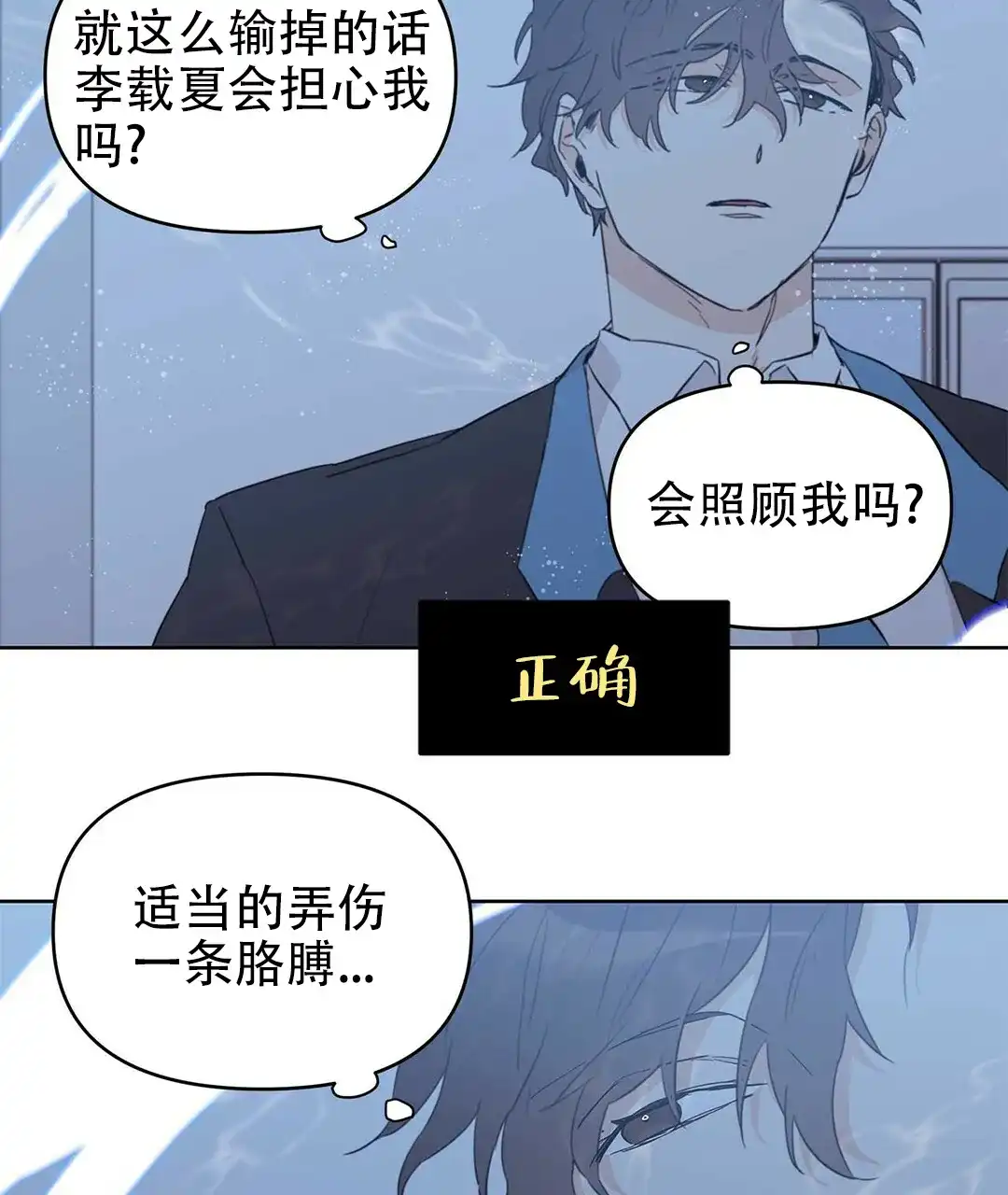 《B级向导》第31话 第12页
