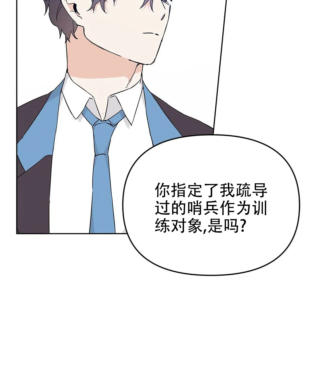 《B级向导》第31话 第52页