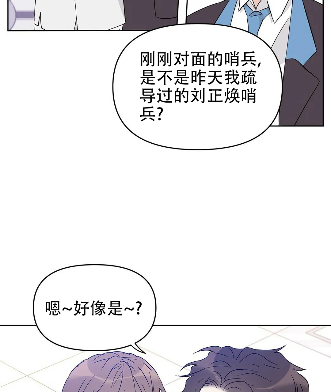 《B级向导》第31话 第48页
