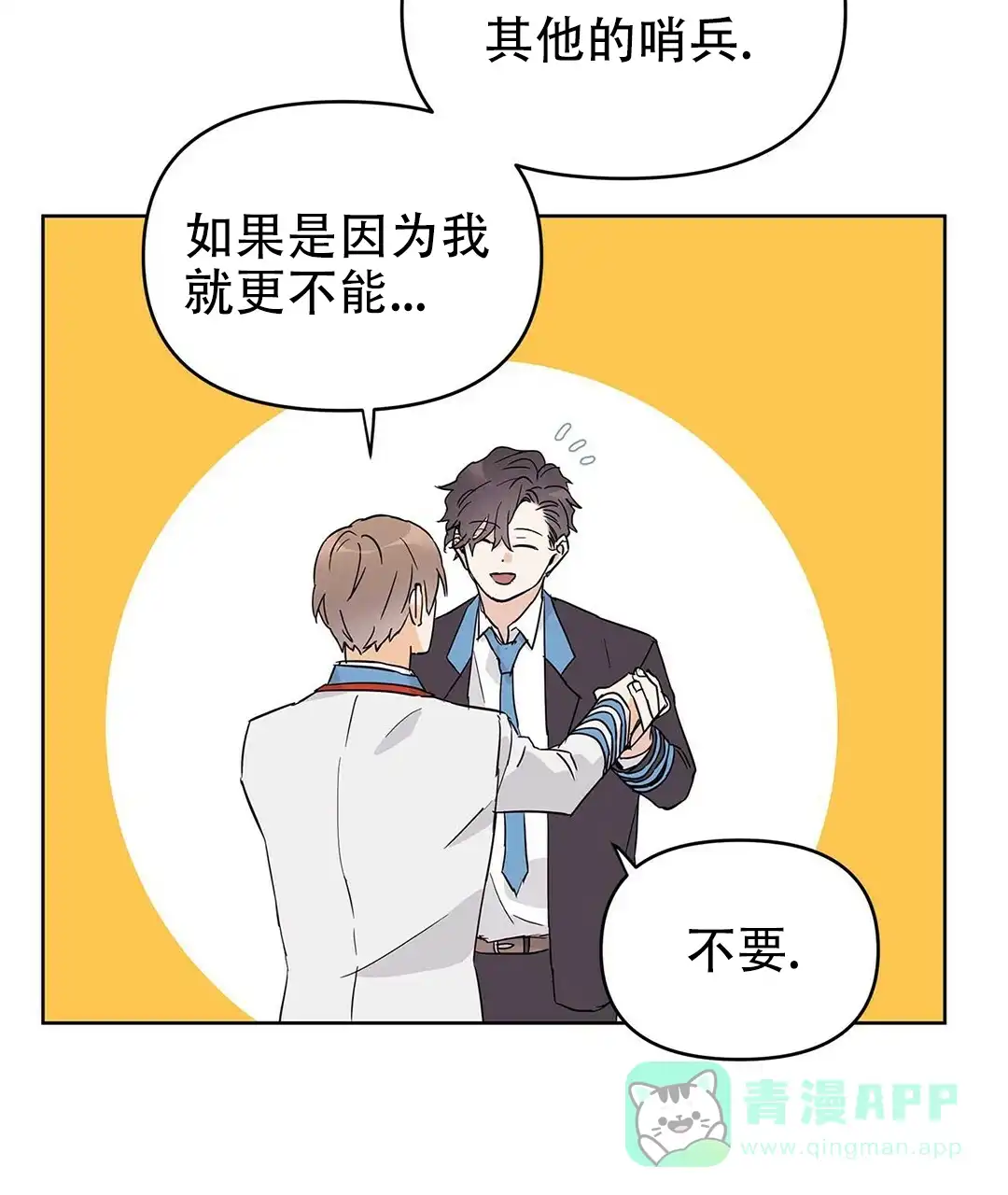 《B级向导》第31话 第56页