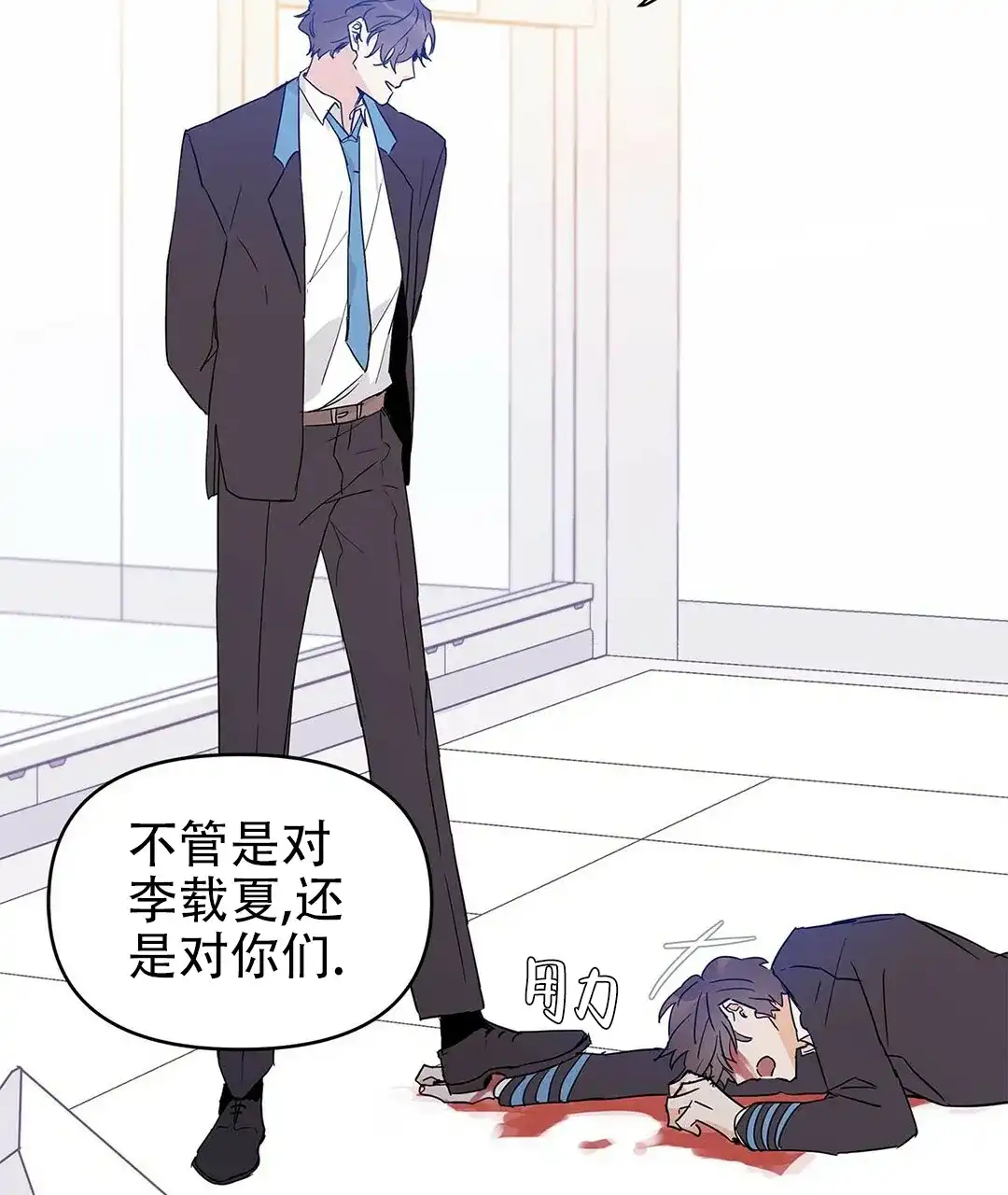 《B级向导》第31话 第24页