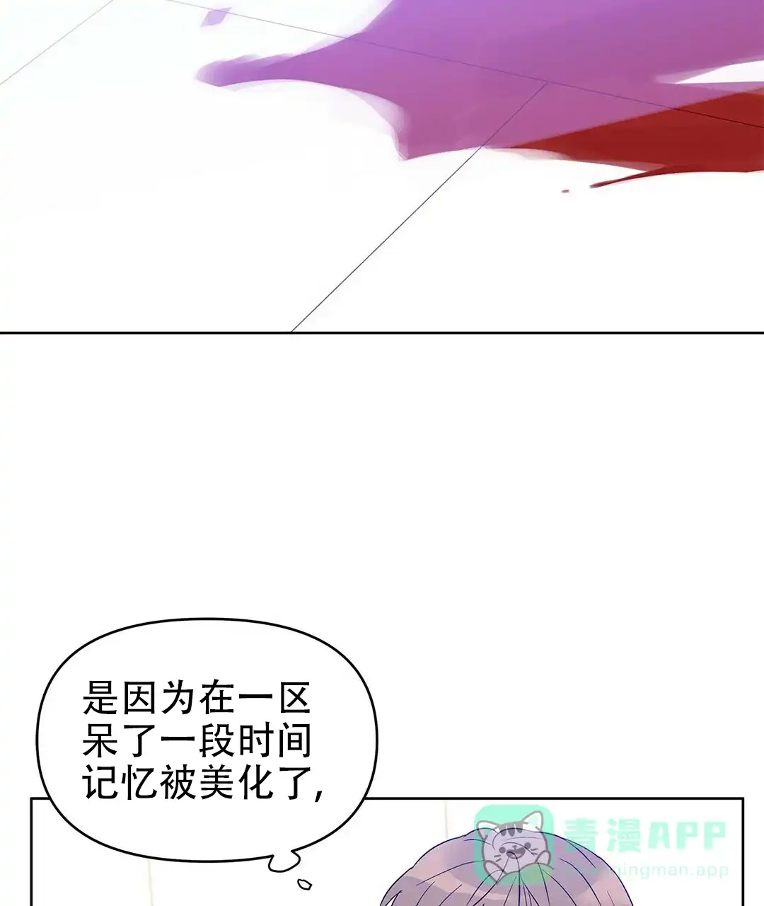 《B级向导》第31话 第36页