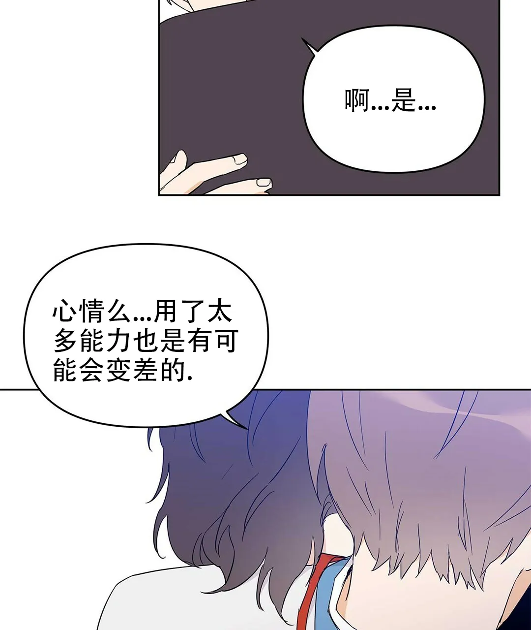 《B级向导》第32话 第22页