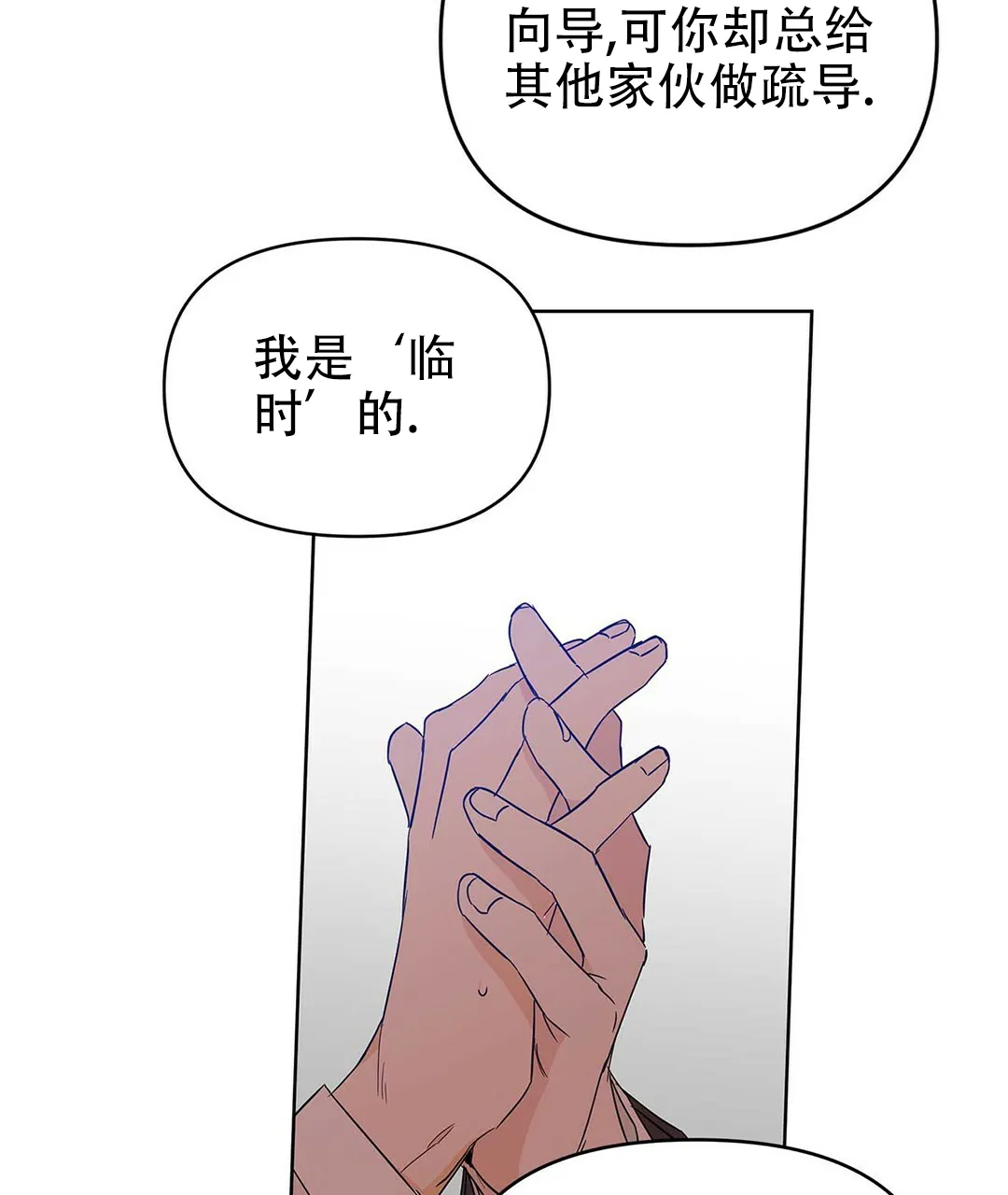 《B级向导》第32话 第2页