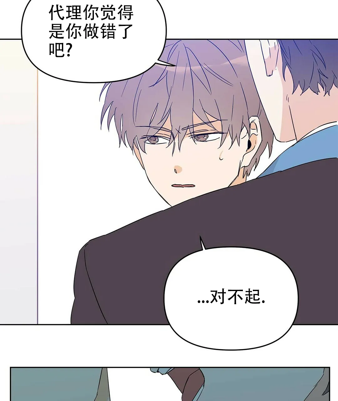《B级向导》第32话 第14页