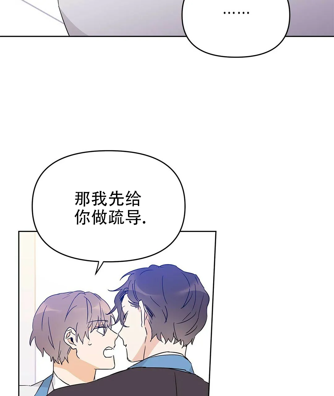 《B级向导》第32话 第24页