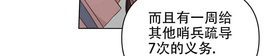 《B级向导》第32话 第3页