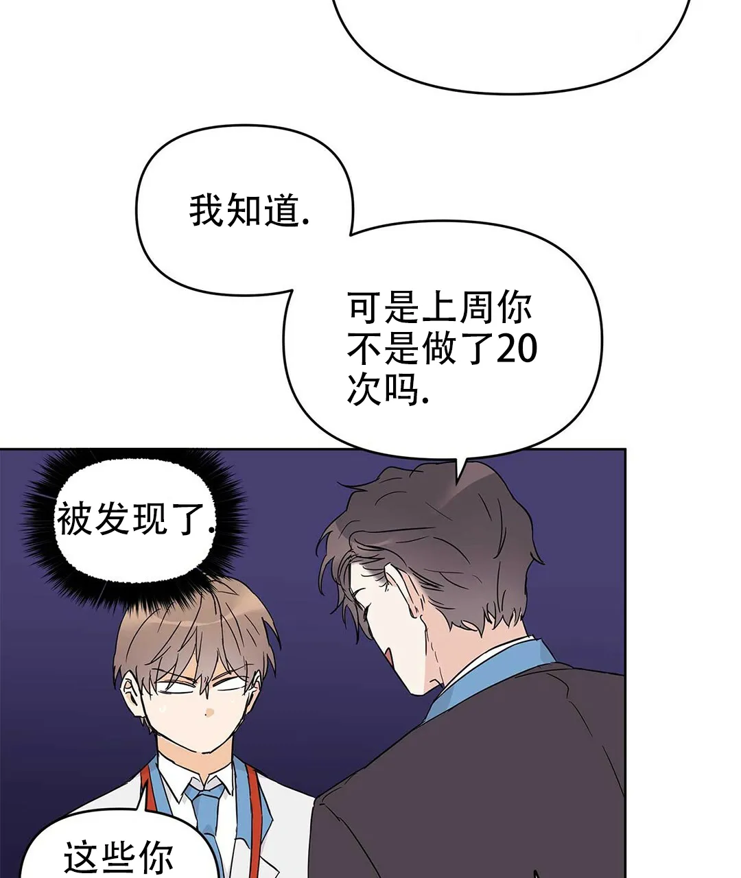 《B级向导》第32话 第4页