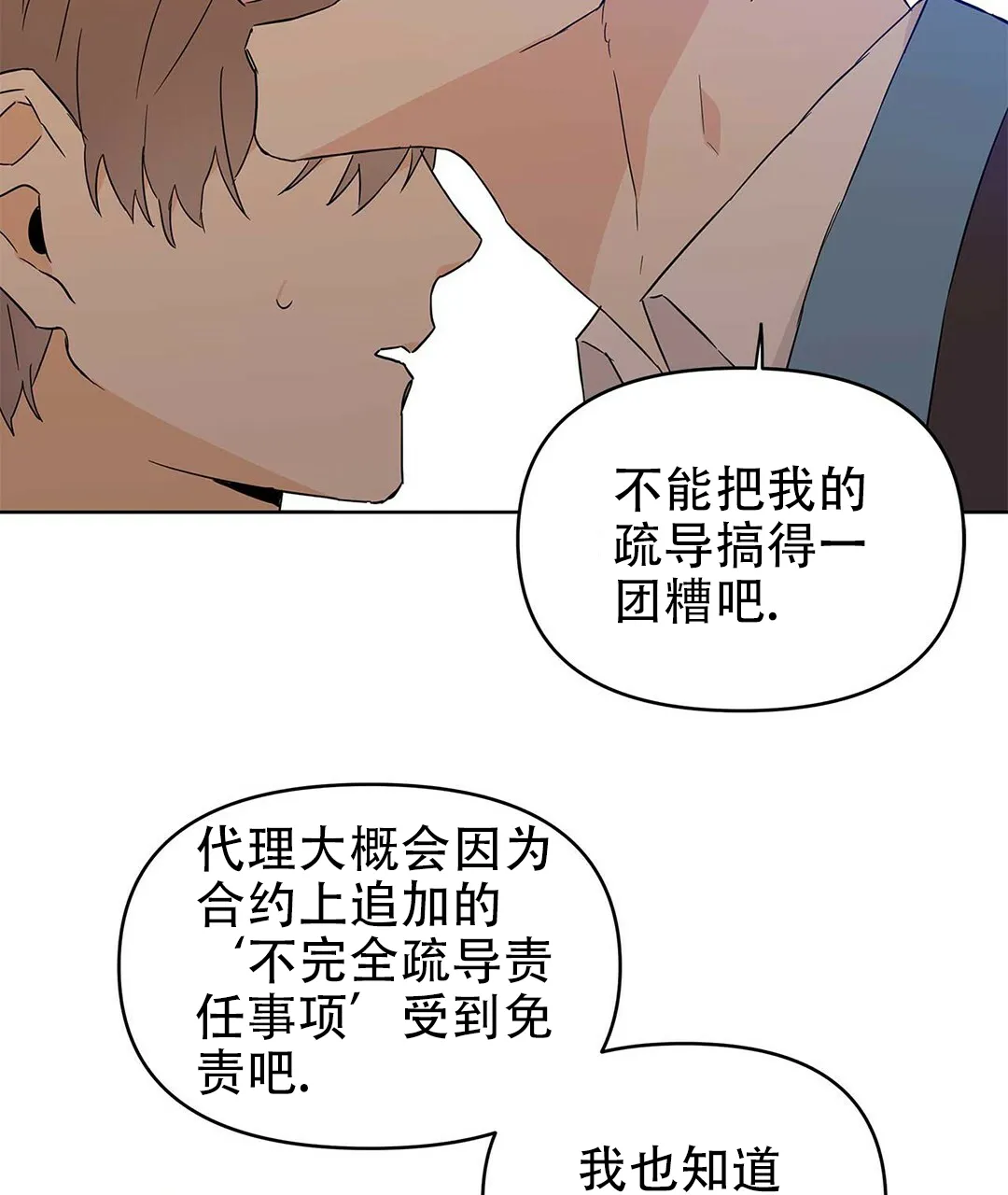 《B级向导》第32话 第10页