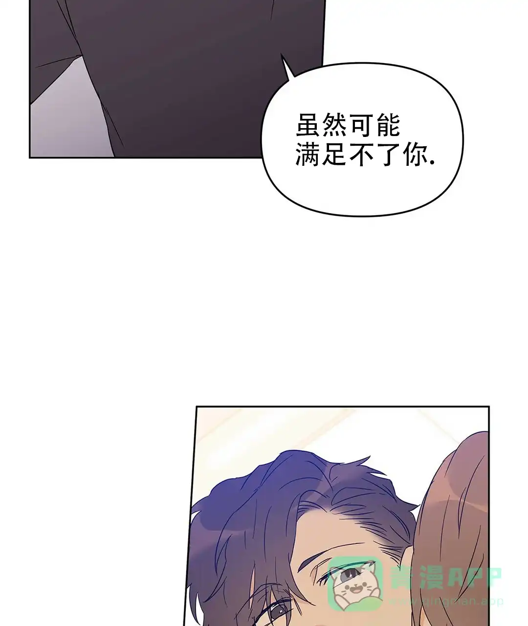 《B级向导》第32话 第26页