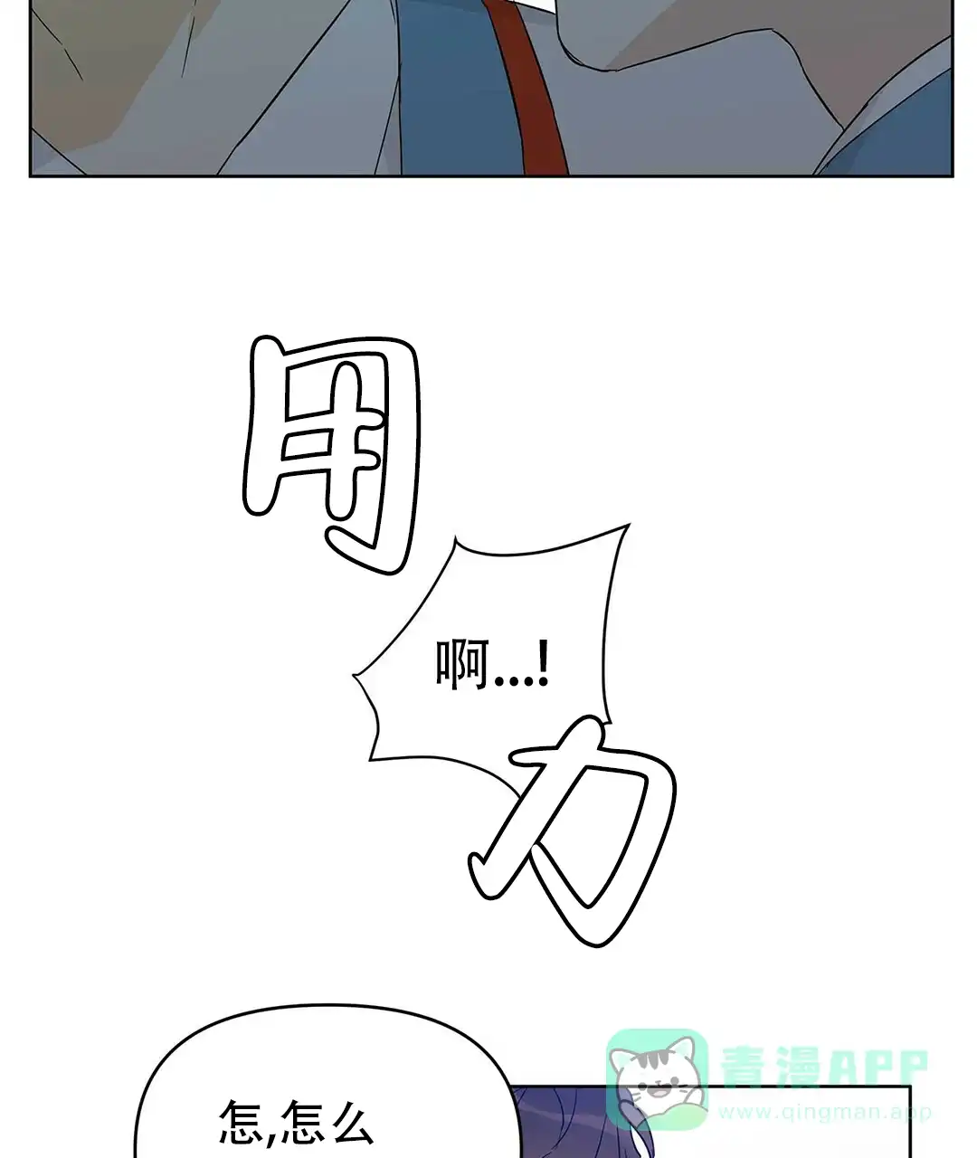 《B级向导》第32话 第16页