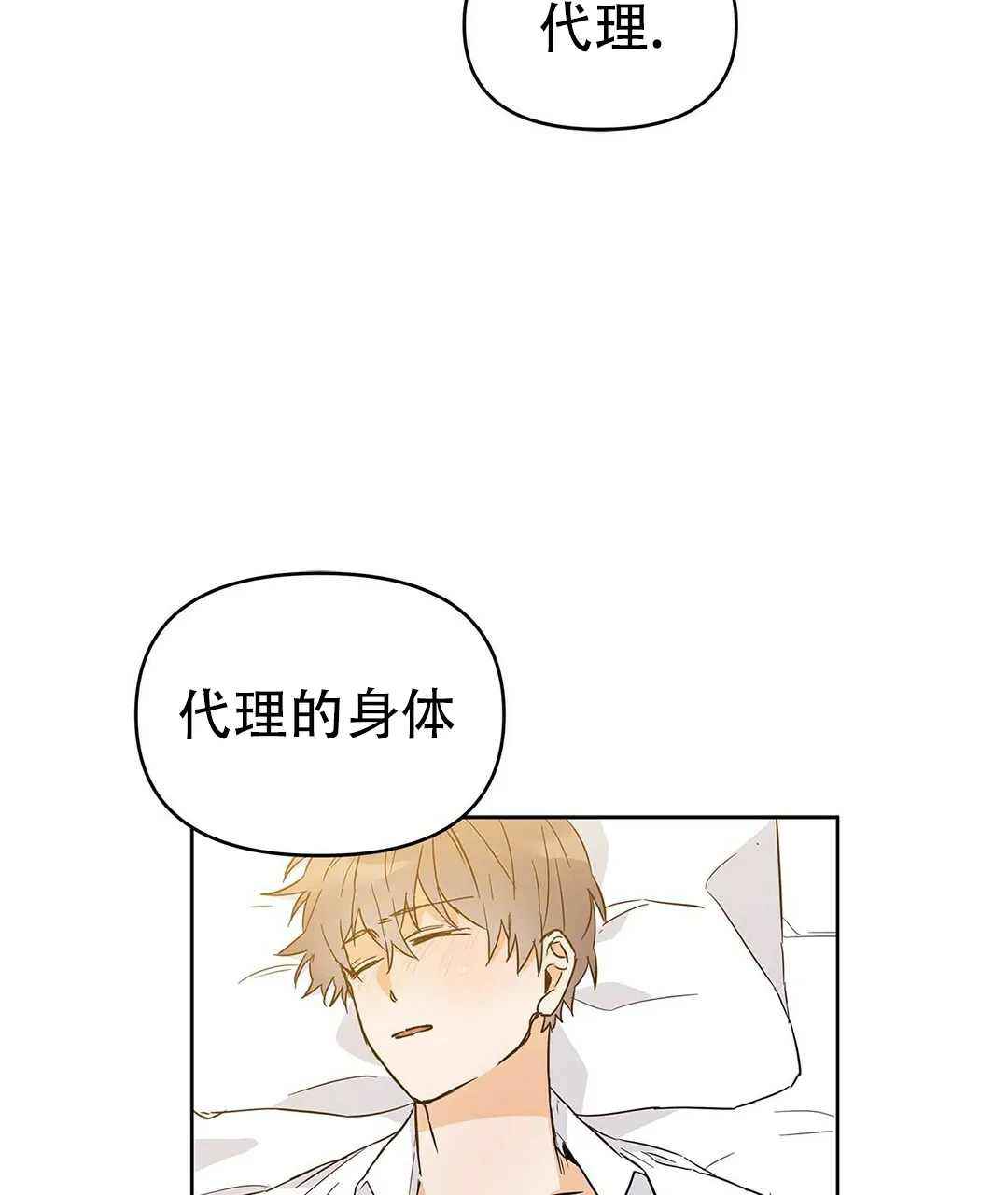 《B级向导》第33话 第17页