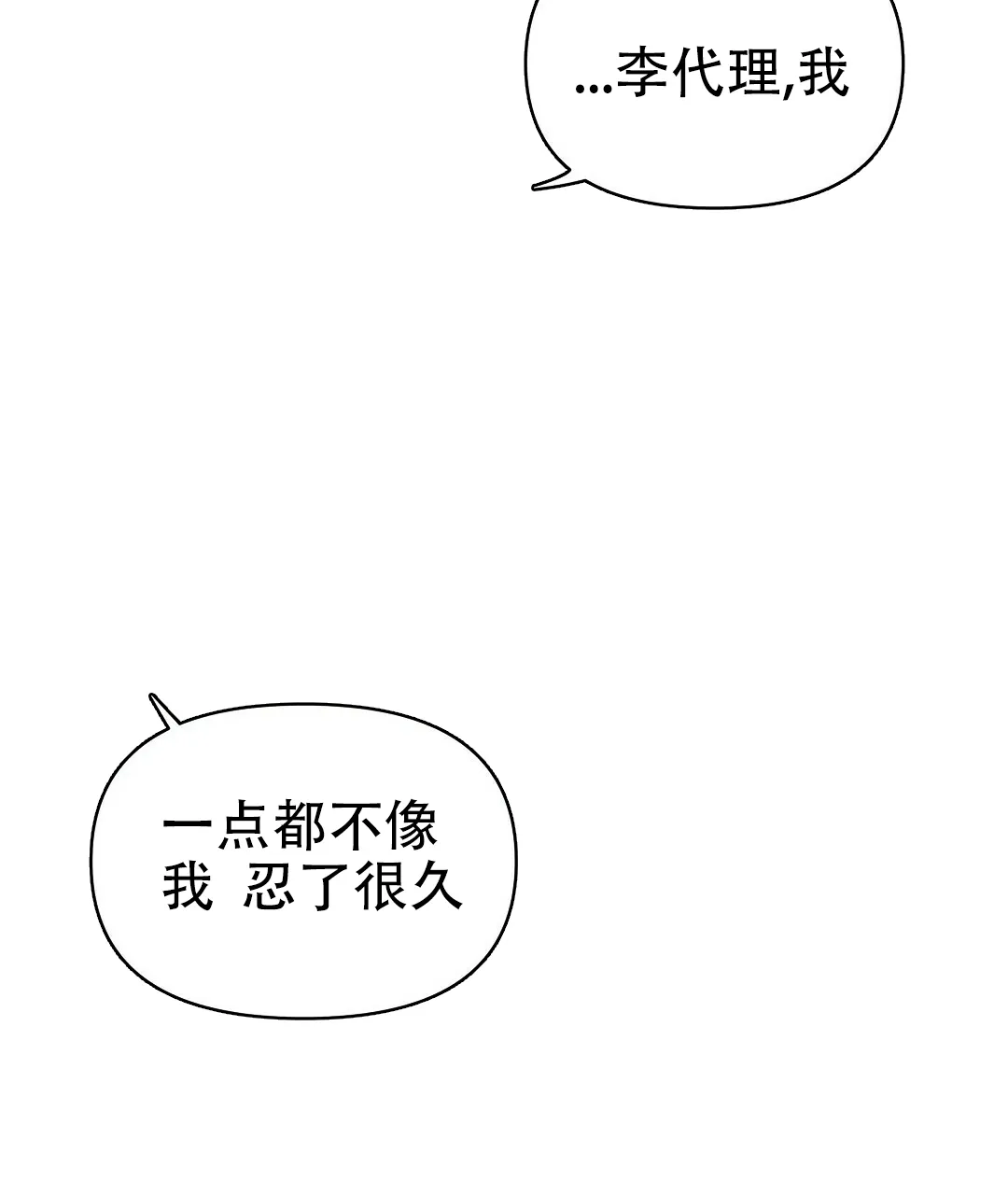 《B级向导》第33话 第35页
