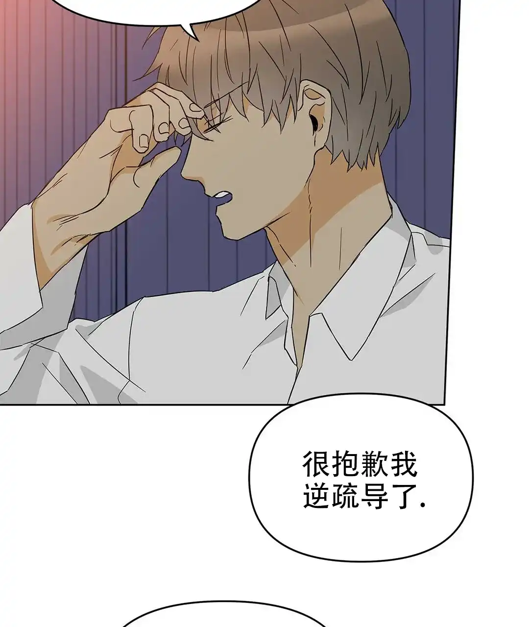 《B级向导》第33话 第58页