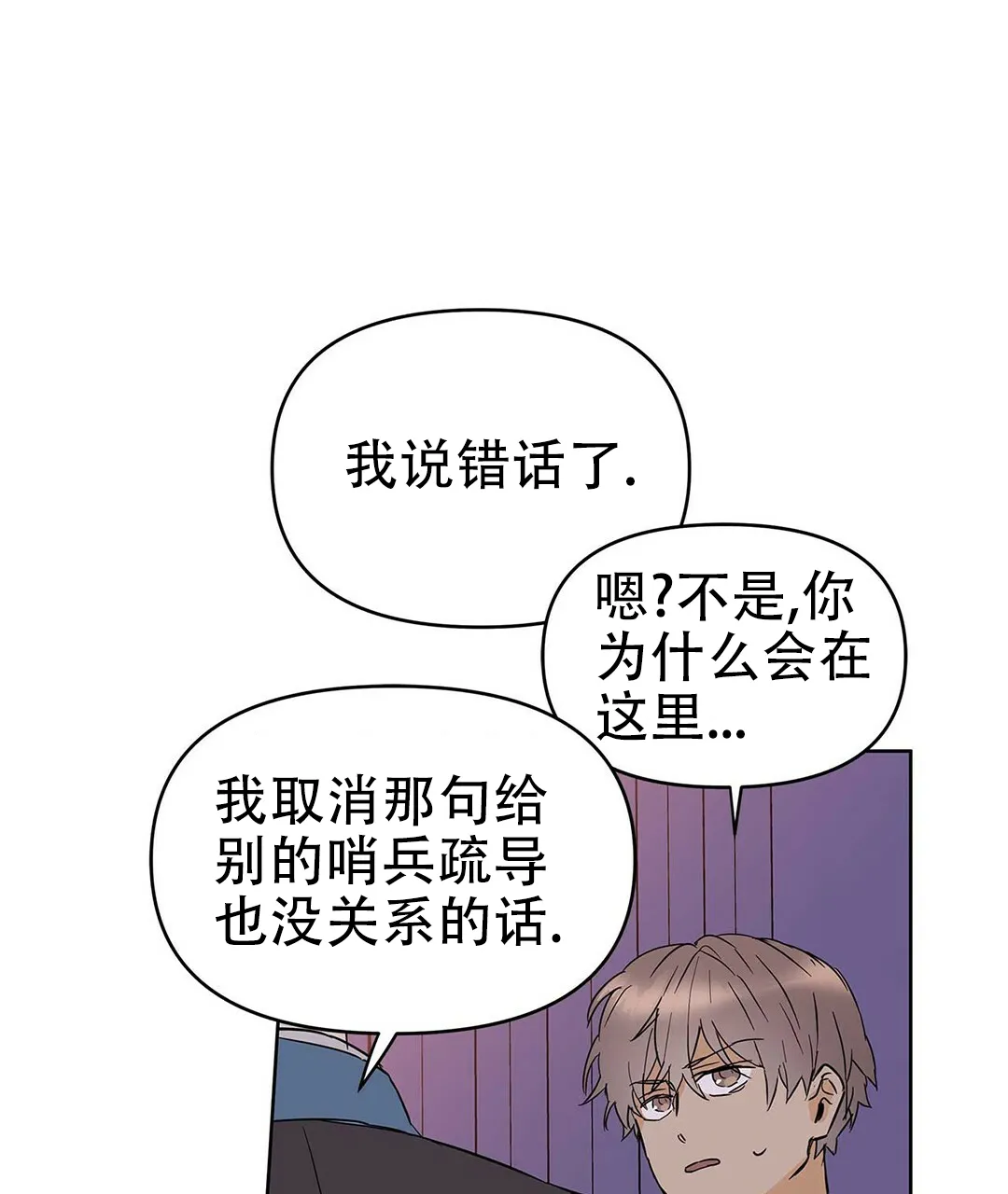 《B级向导》第33话 第54页