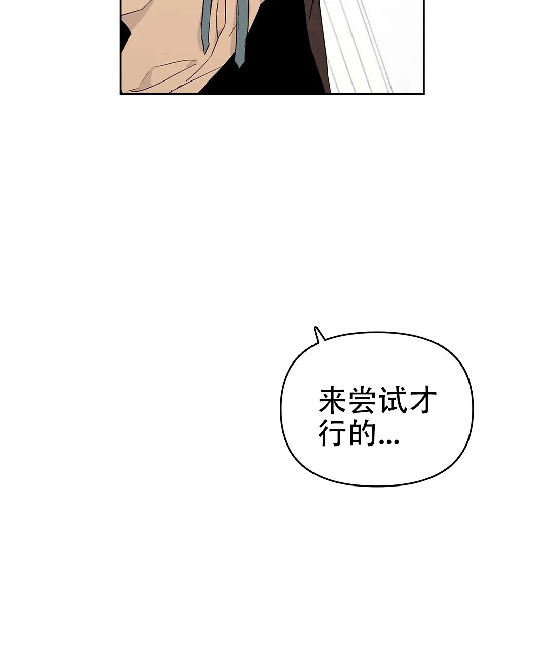 《B级向导》第33话 第29页