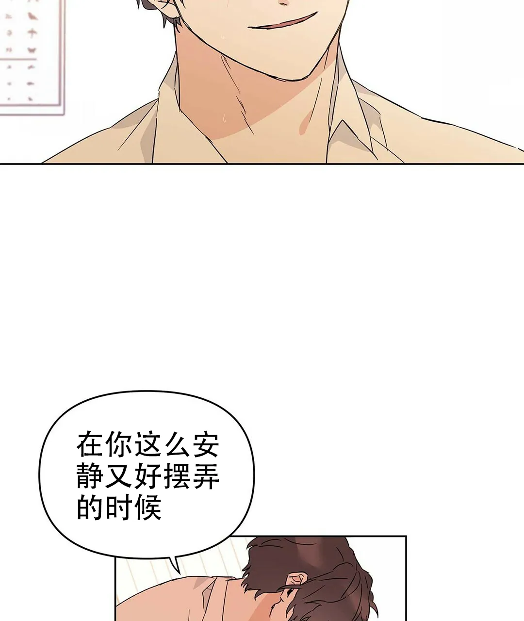 《B级向导》第33话 第27页