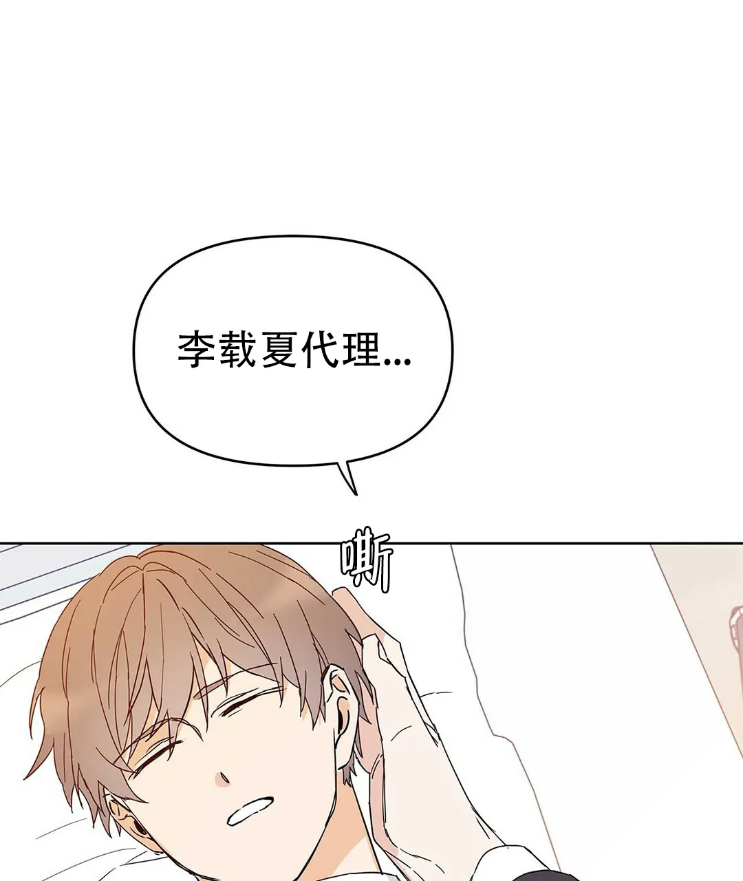 《B级向导》第33话 第3页