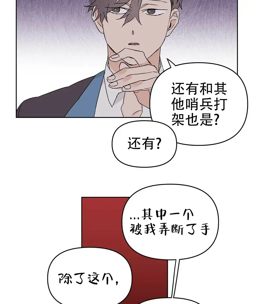 《B级向导》第34话 第34页