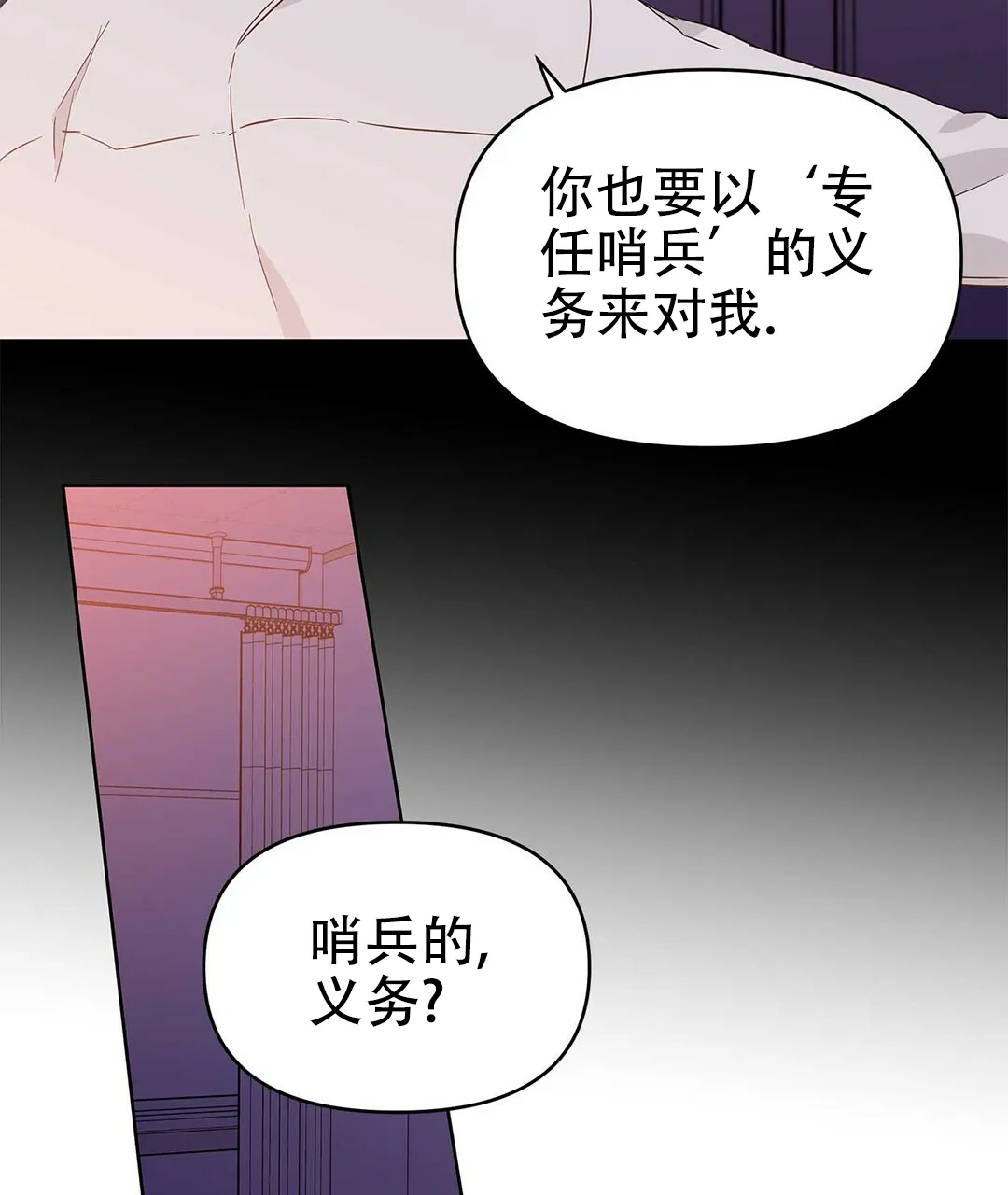 《B级向导》第34话 第52页