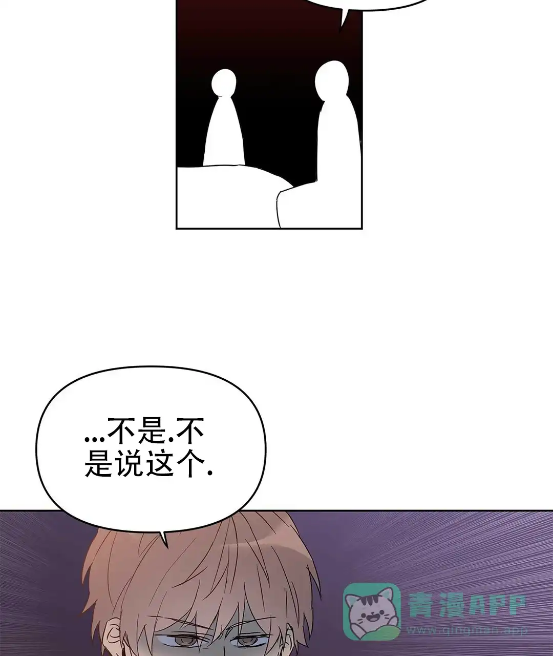 《B级向导》第34话 第36页