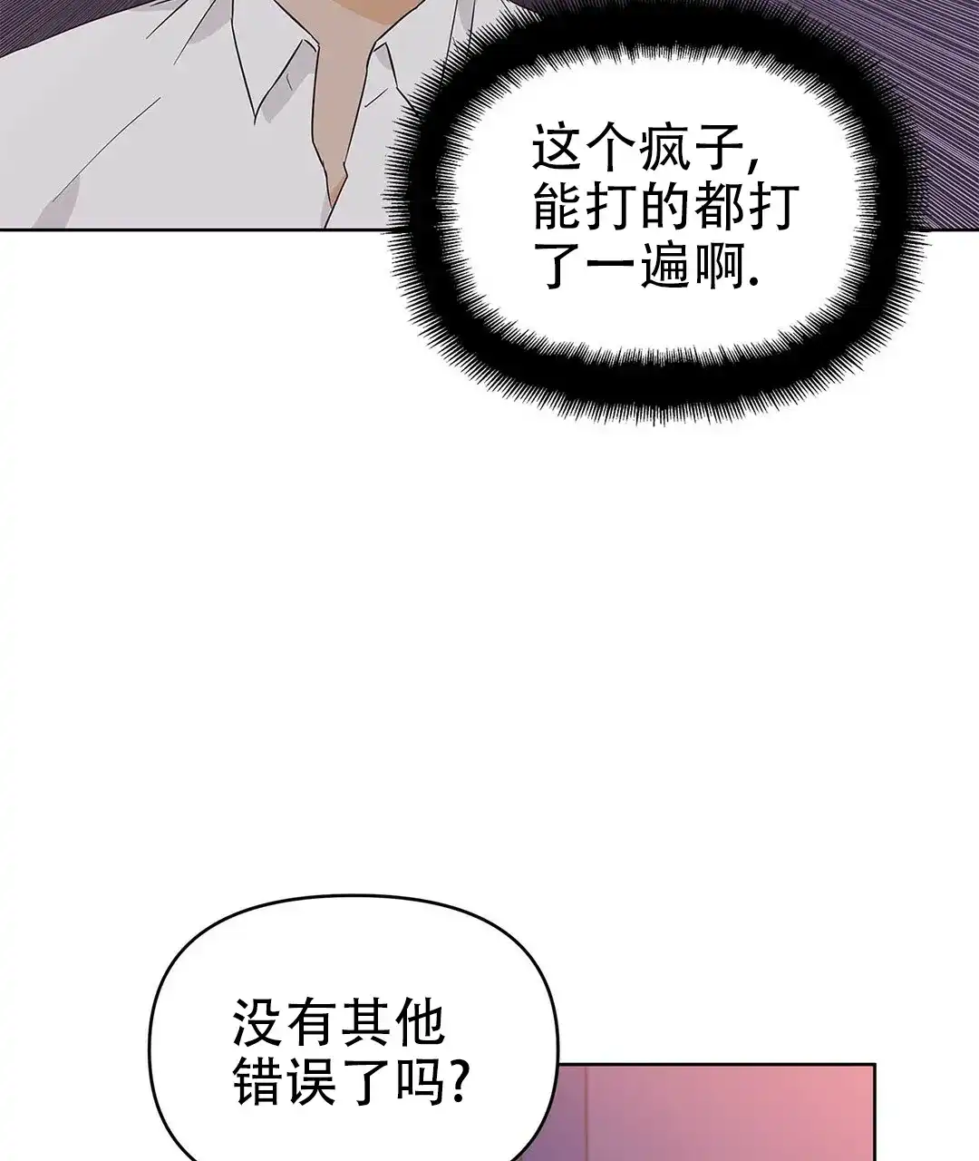 《B级向导》第34话 第38页