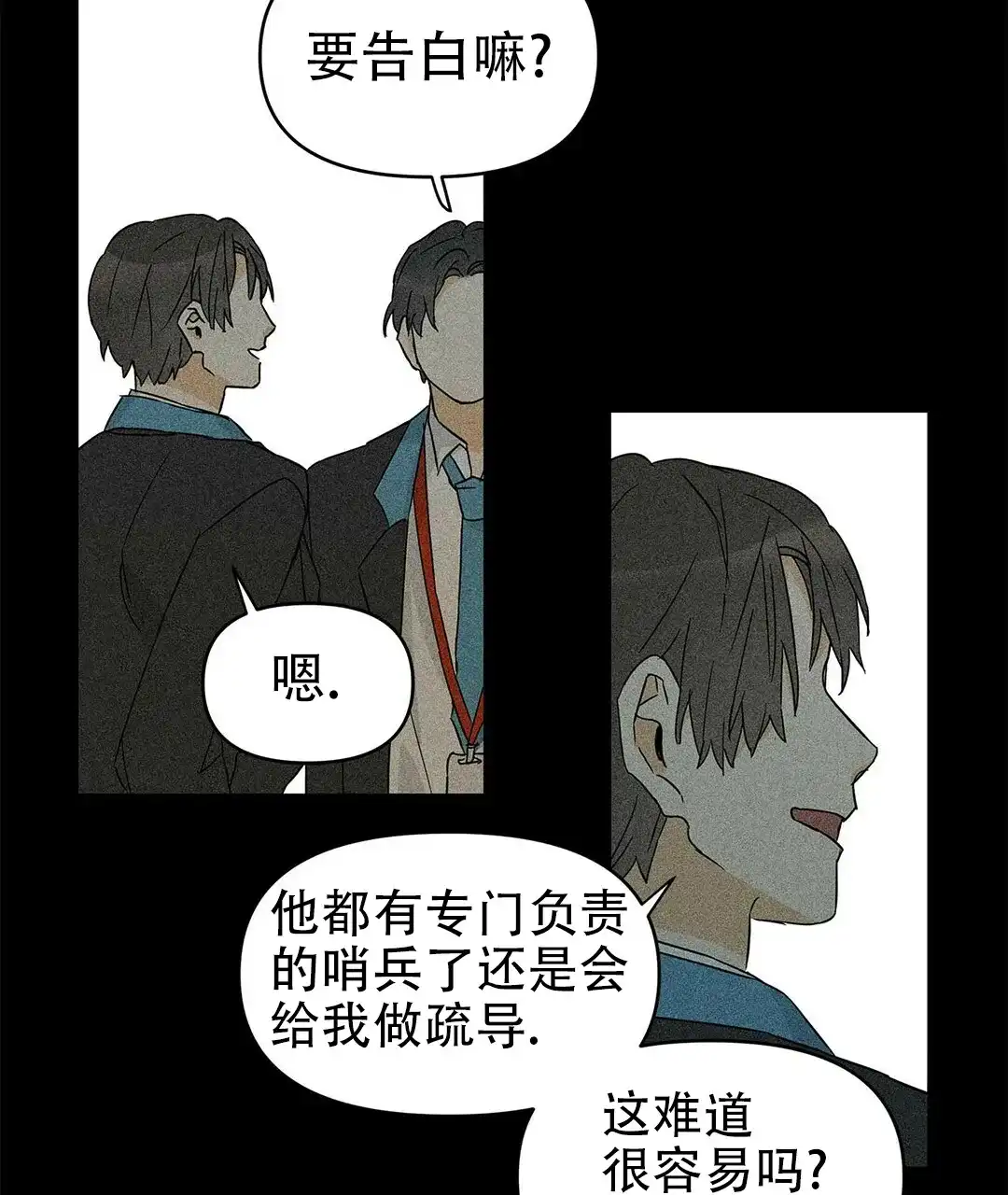 《B级向导》第34话 第4页