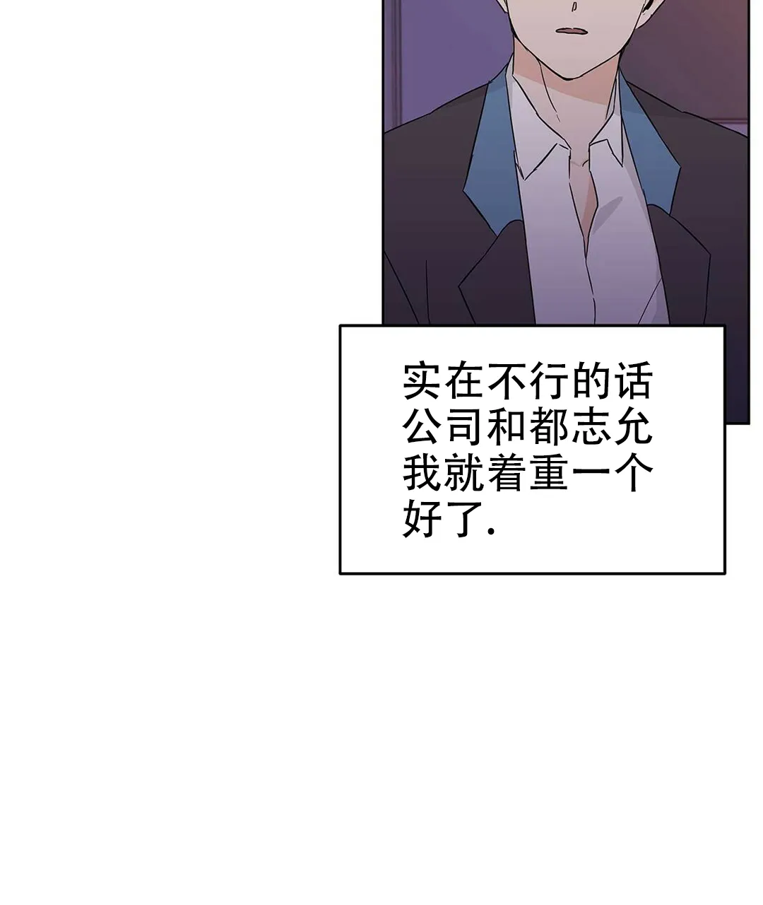 《B级向导》第34话 第18页