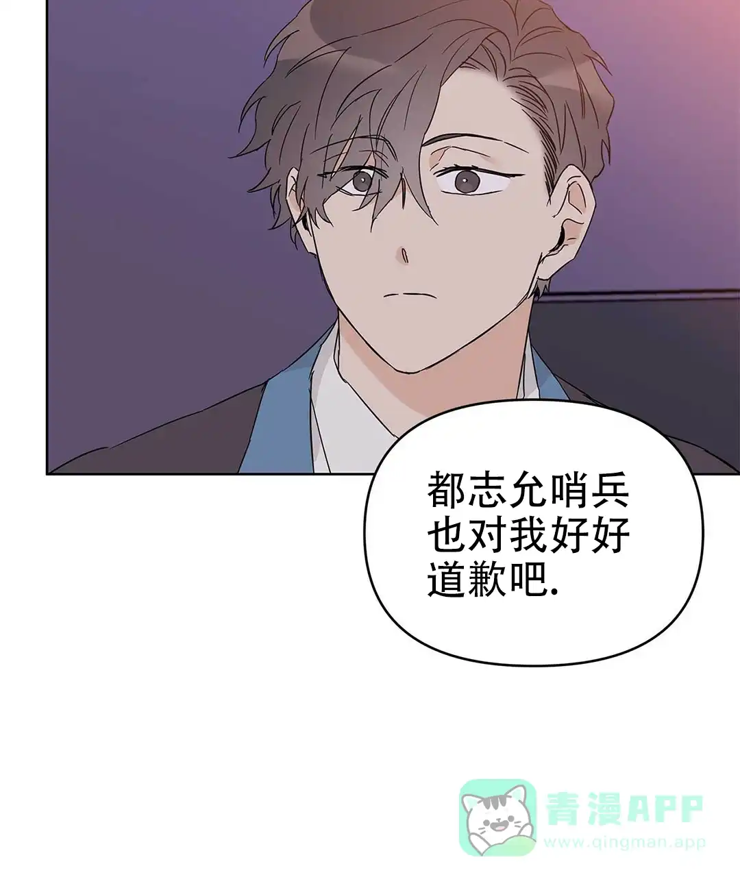 《B级向导》第34话 第26页