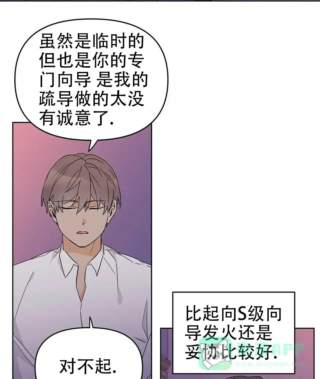 《B级向导》第34话 第16页