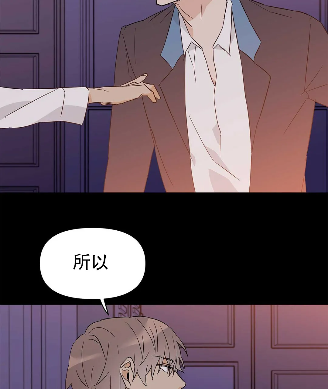 《B级向导》第34话 第50页