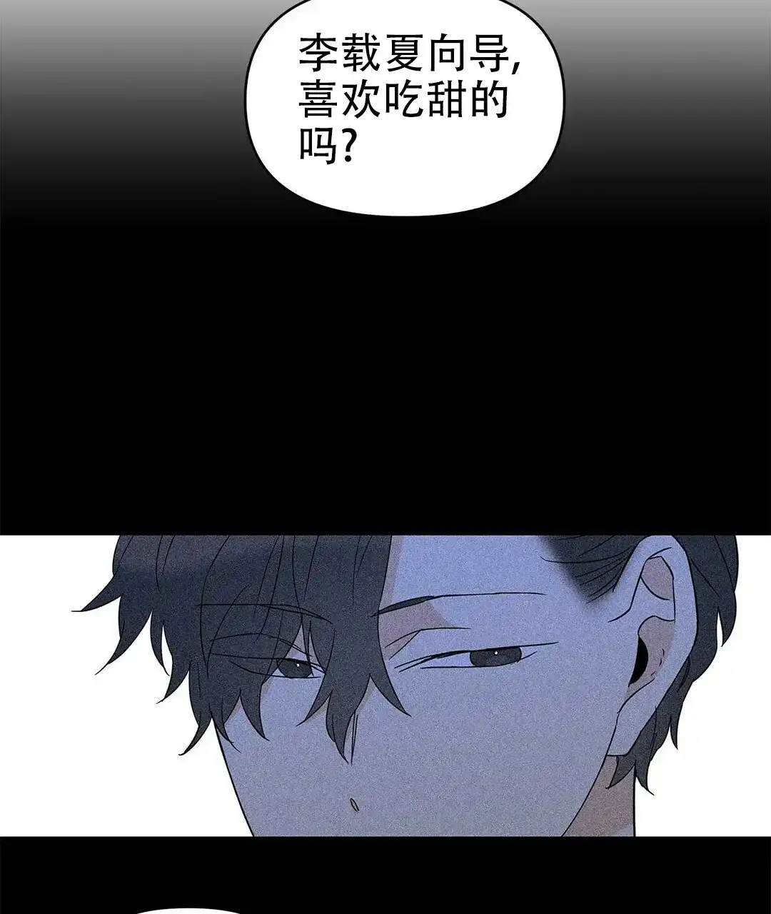 《B级向导》第34话 第2页