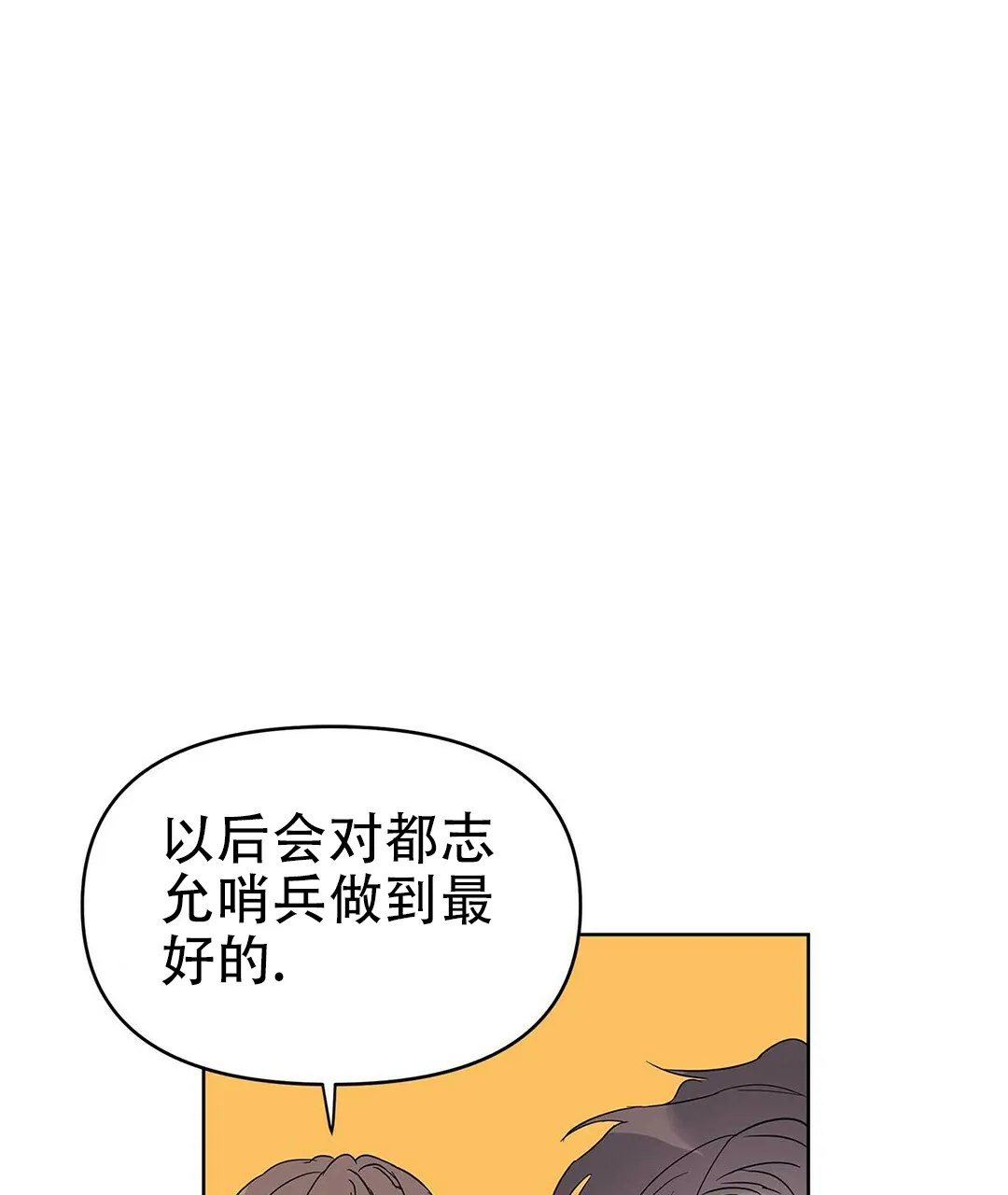 《B级向导》第34话 第20页