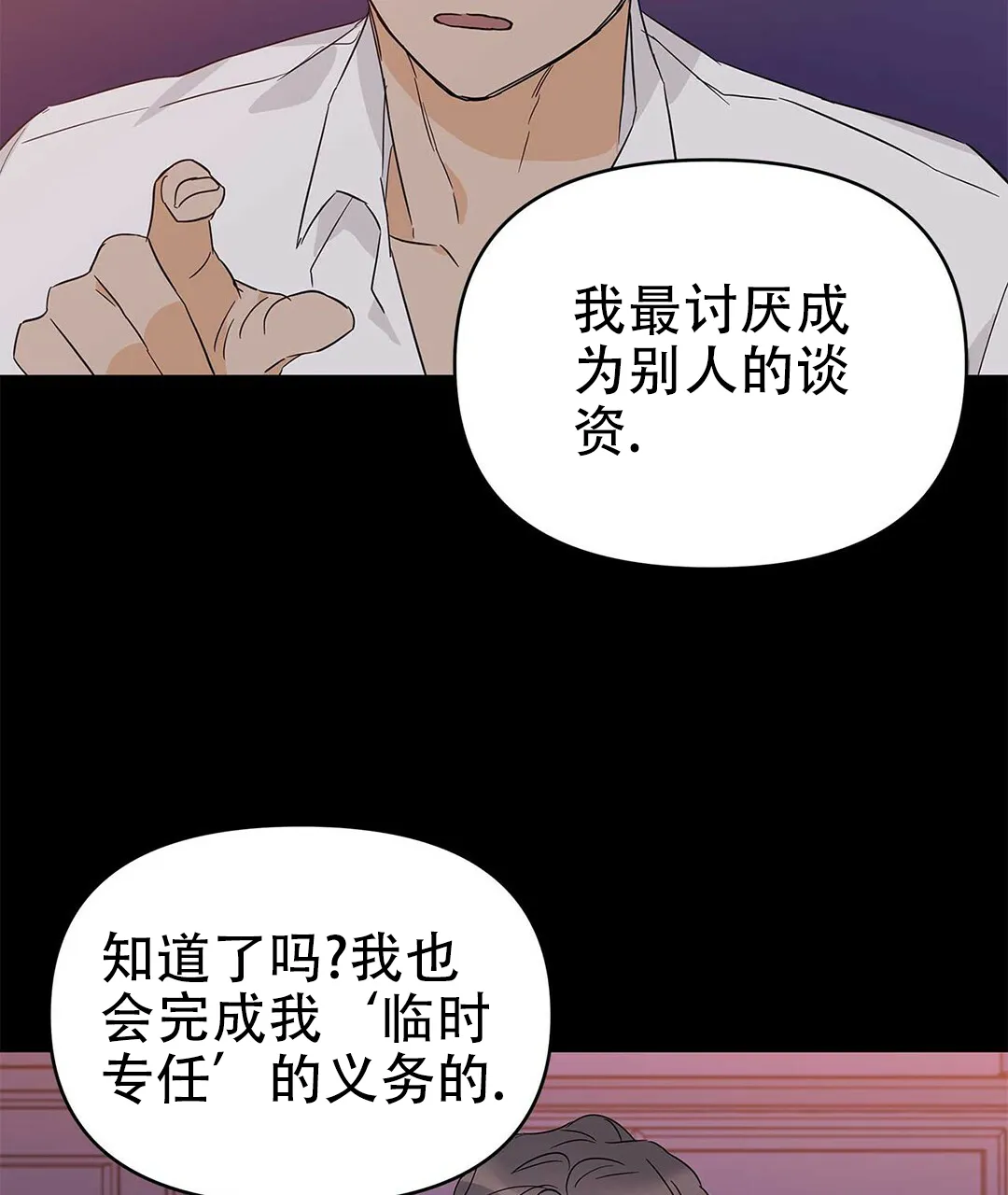 《B级向导》第34话 第48页