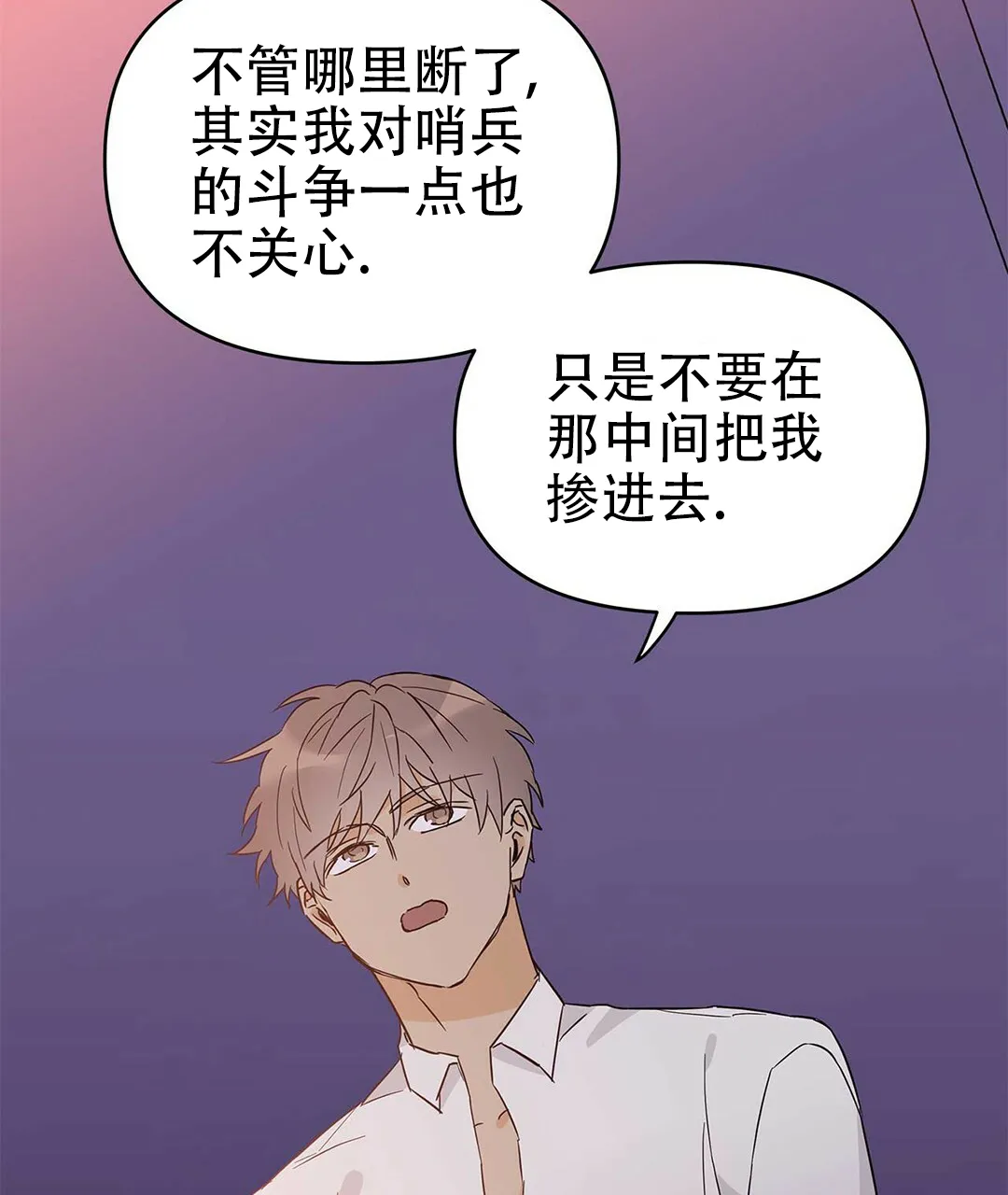 《B级向导》第34话 第42页