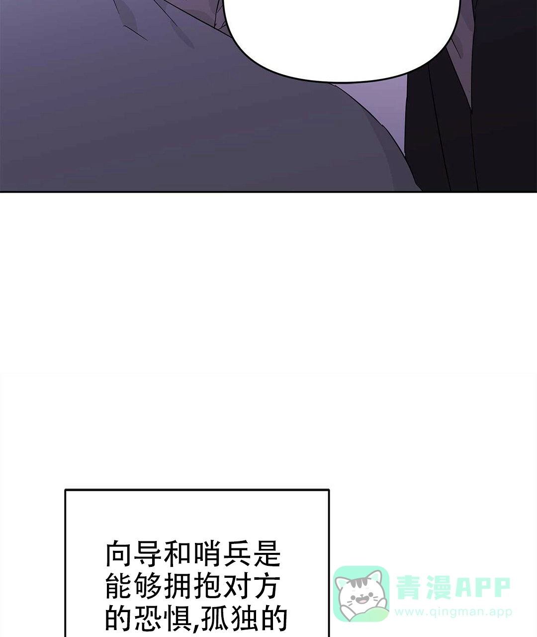 《B级向导》第34话 第56页