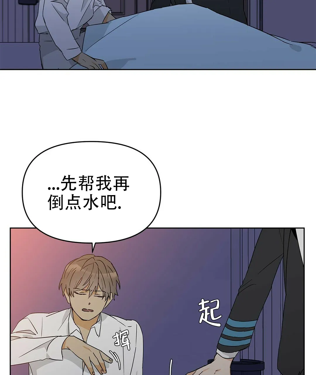 《B级向导》第34话 第8页