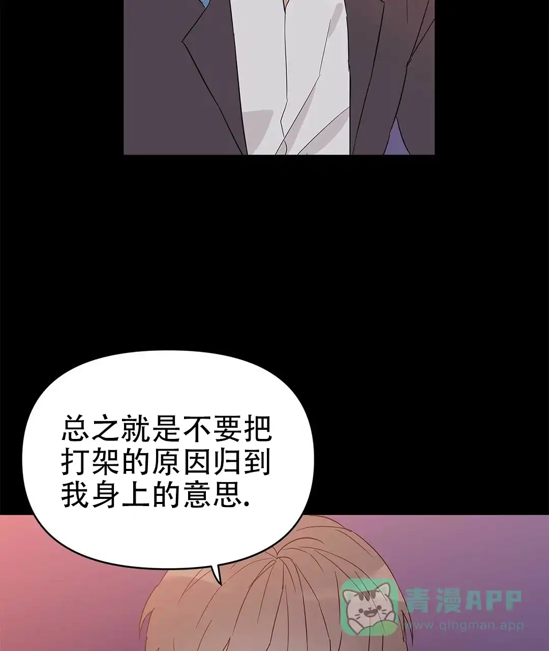 《B级向导》第34话 第46页
