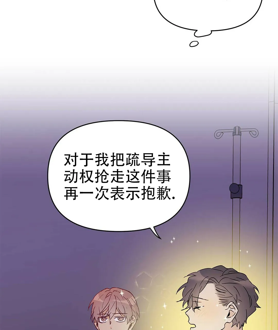 《B级向导》第34话 第30页