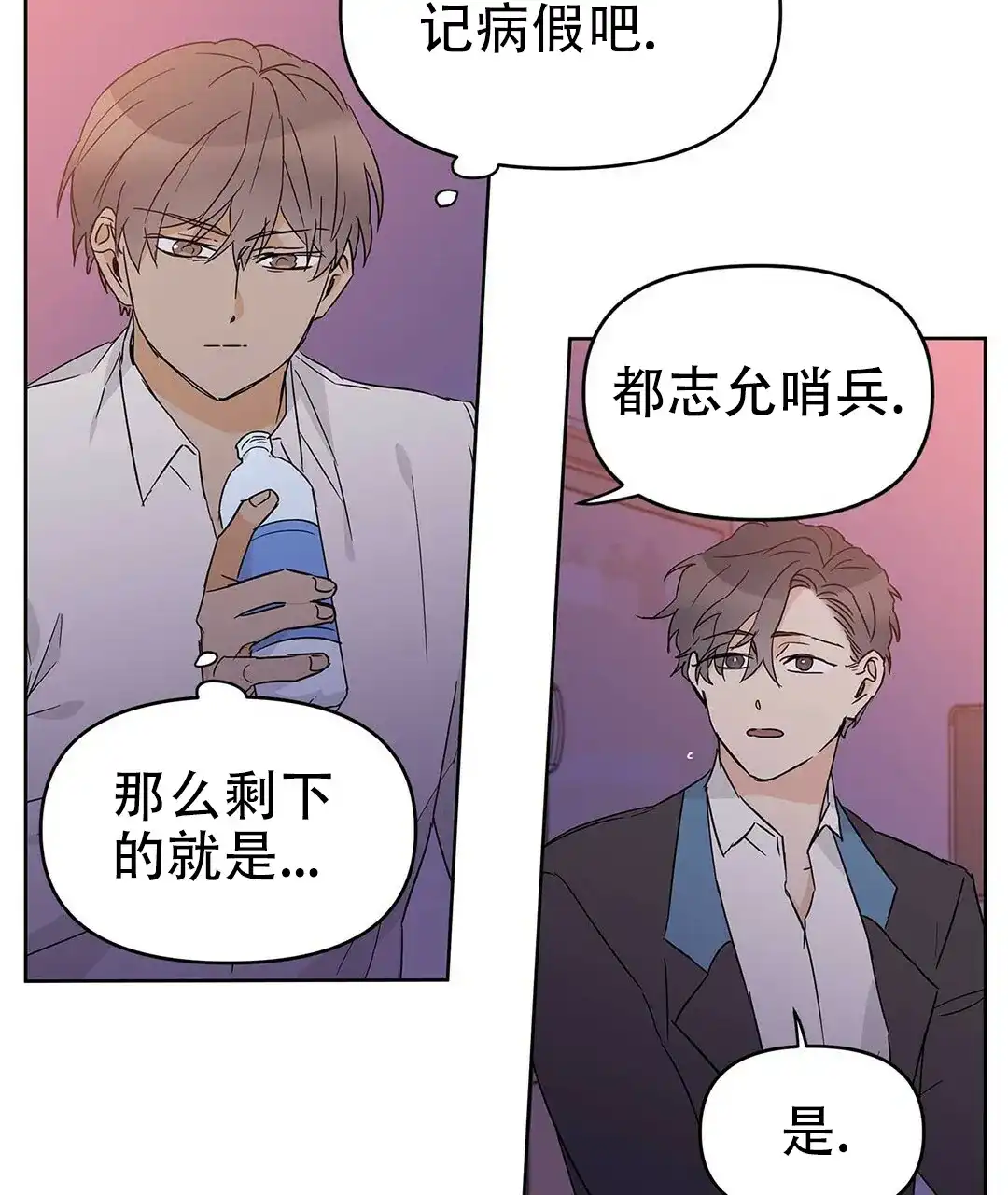 《B级向导》第34话 第12页