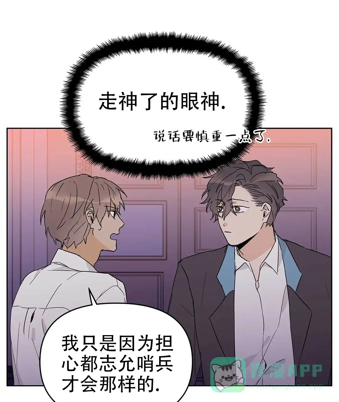 《B级向导》第35话 第46页