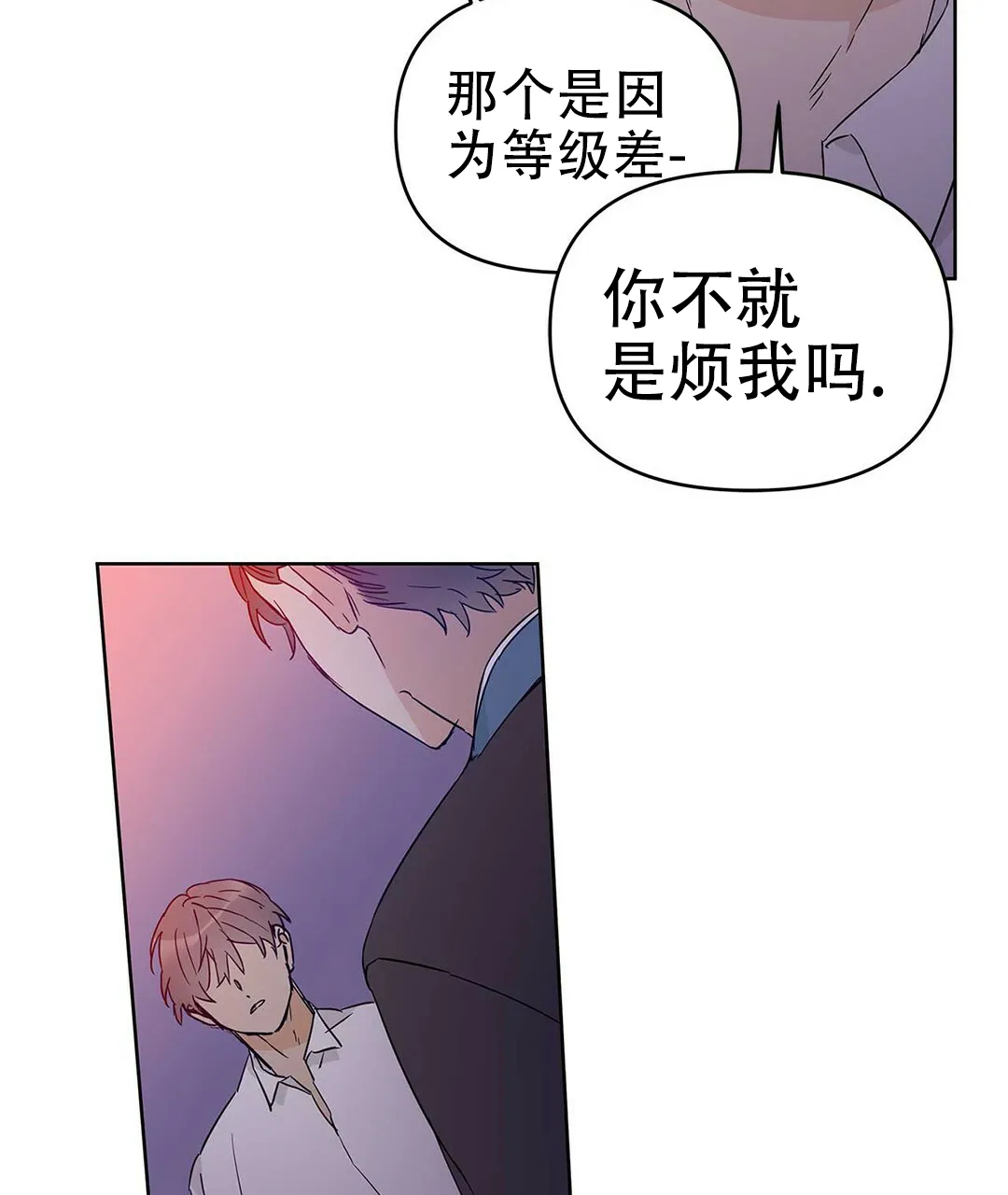 《B级向导》第35话 第37页